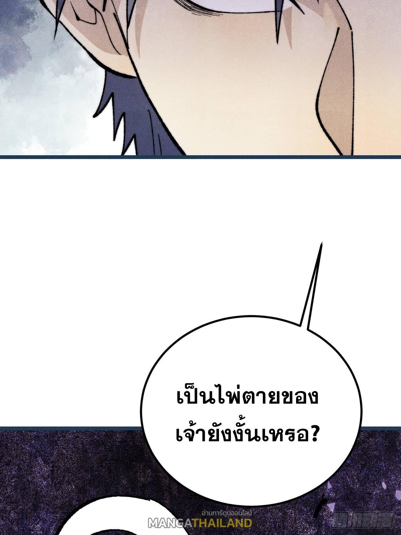 The Strongest Sect of All Times ตอนที่ 344 แปลไทยแปลไทย รูปที่ 11