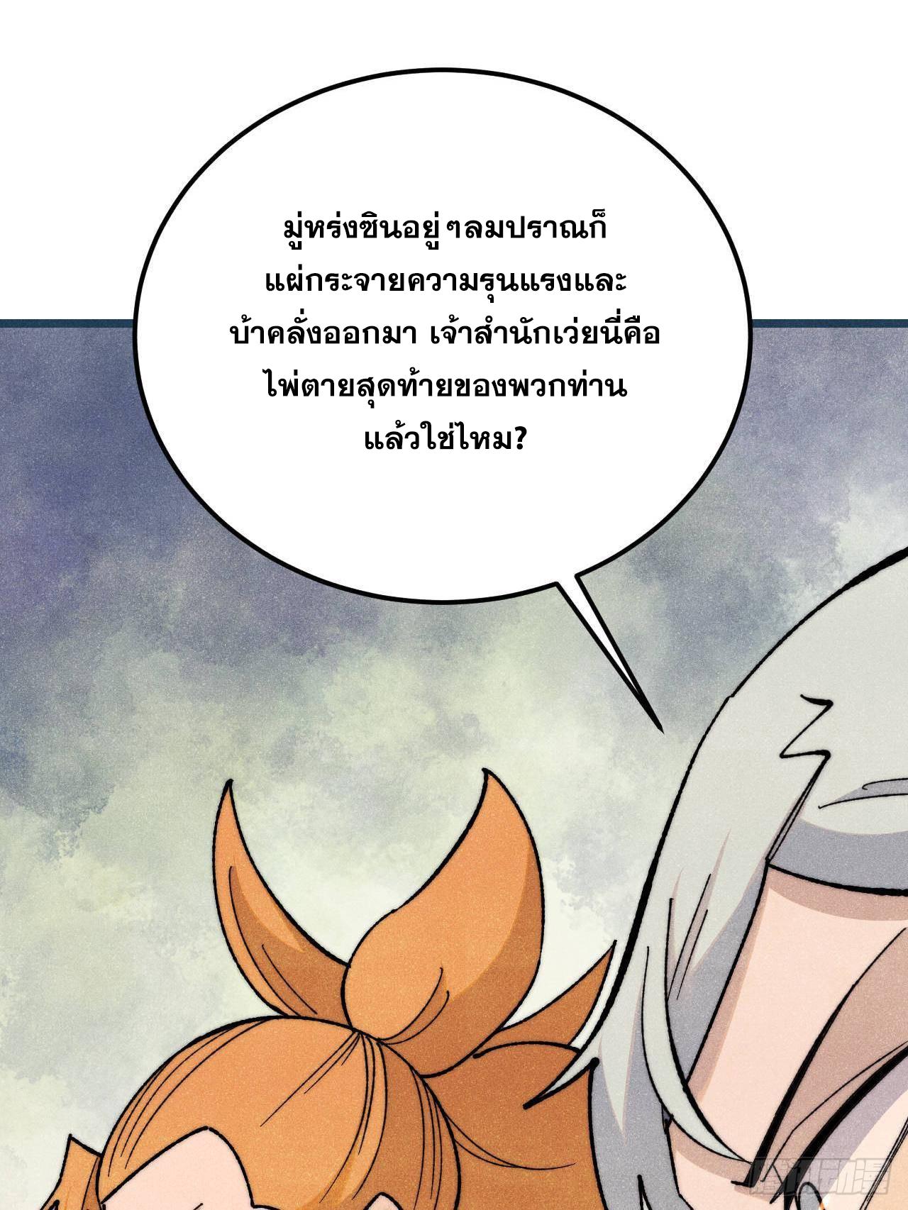 The Strongest Sect of All Times ตอนที่ 344 แปลไทยแปลไทย รูปที่ 14