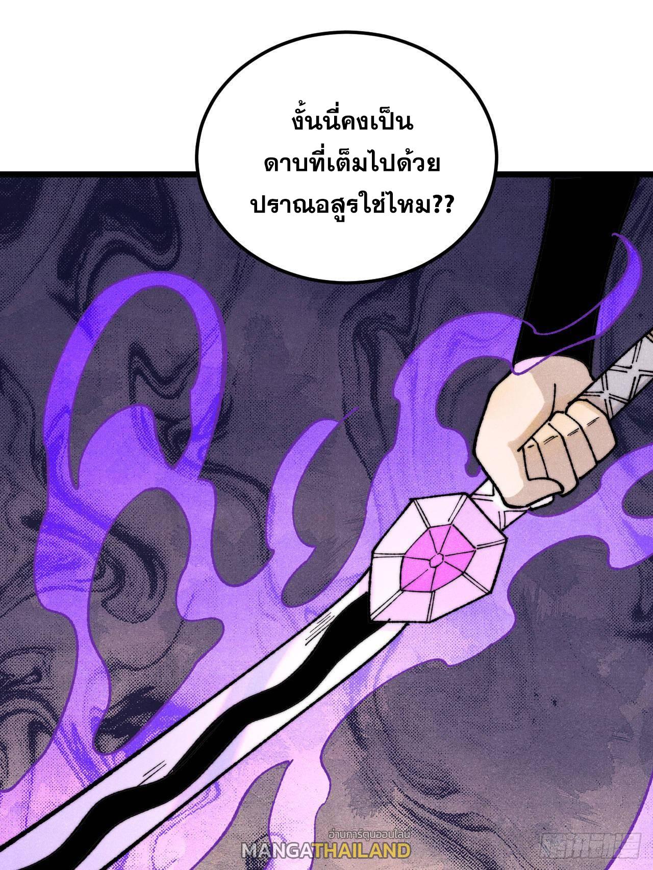 The Strongest Sect of All Times ตอนที่ 344 แปลไทยแปลไทย รูปที่ 16