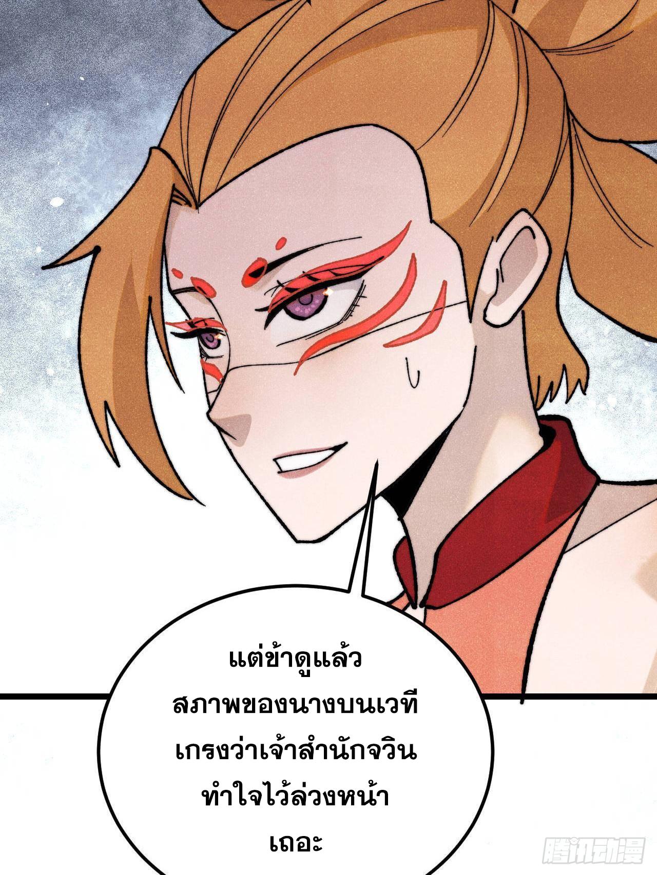 The Strongest Sect of All Times ตอนที่ 344 แปลไทยแปลไทย รูปที่ 18