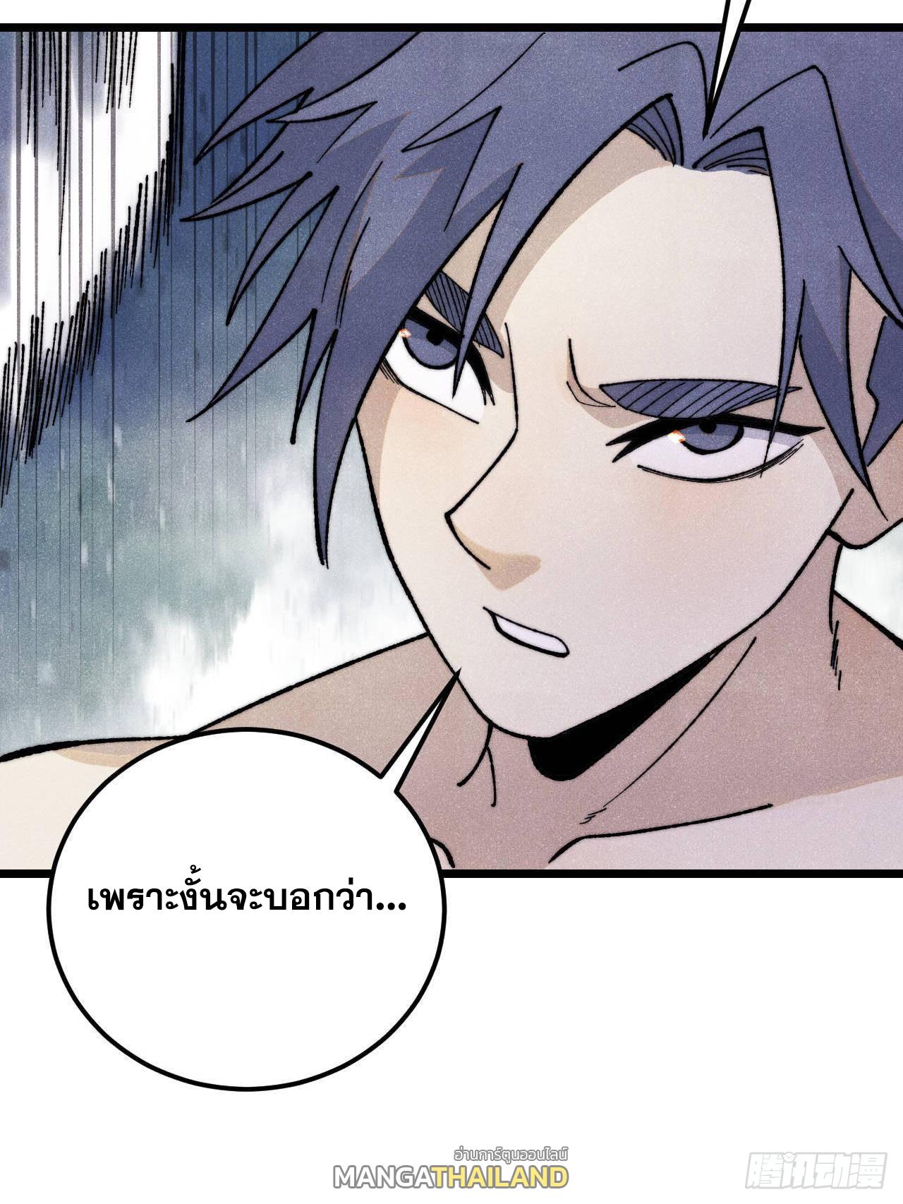 The Strongest Sect of All Times ตอนที่ 344 แปลไทยแปลไทย รูปที่ 25