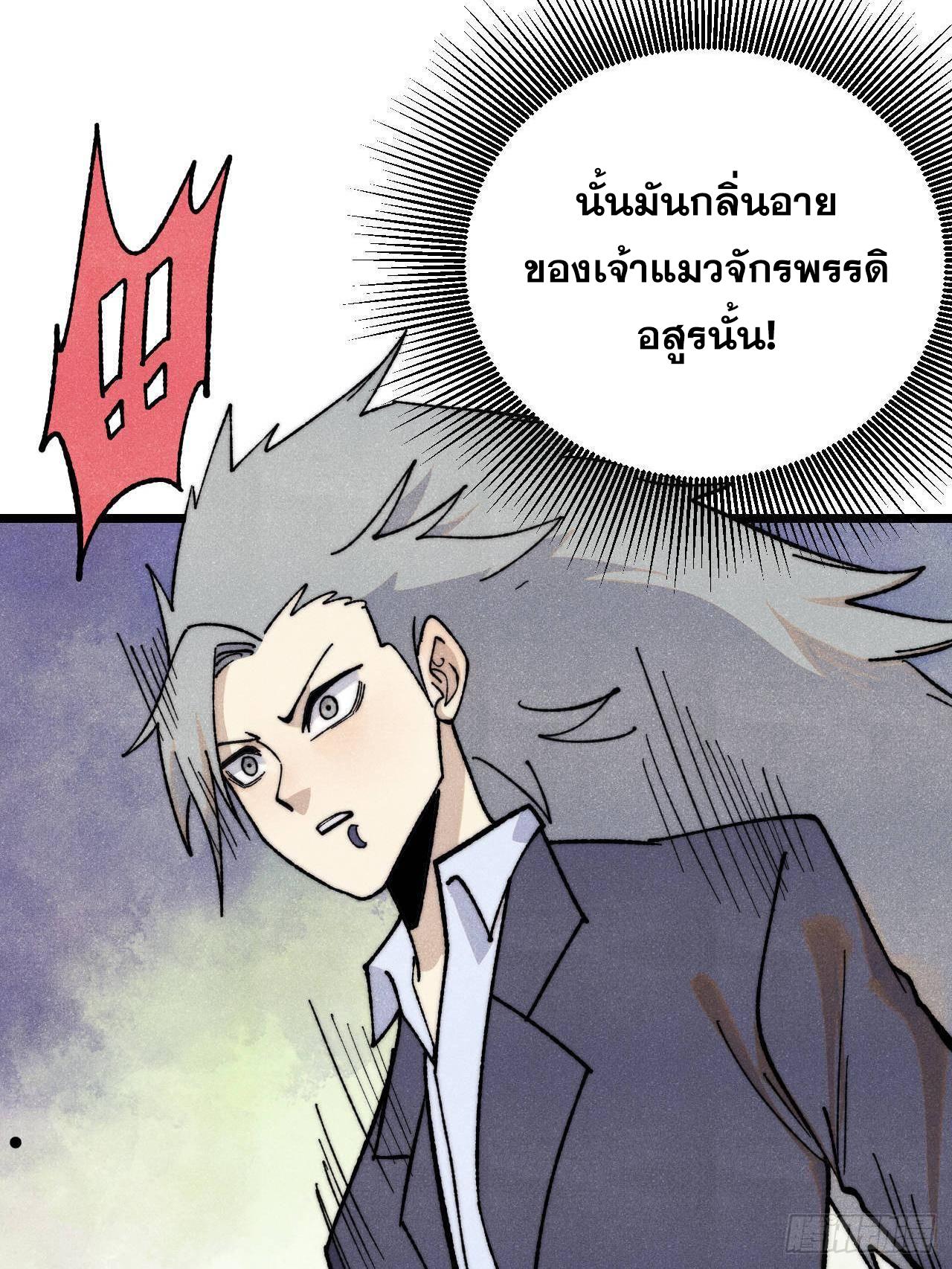 The Strongest Sect of All Times ตอนที่ 344 แปลไทยแปลไทย รูปที่ 32