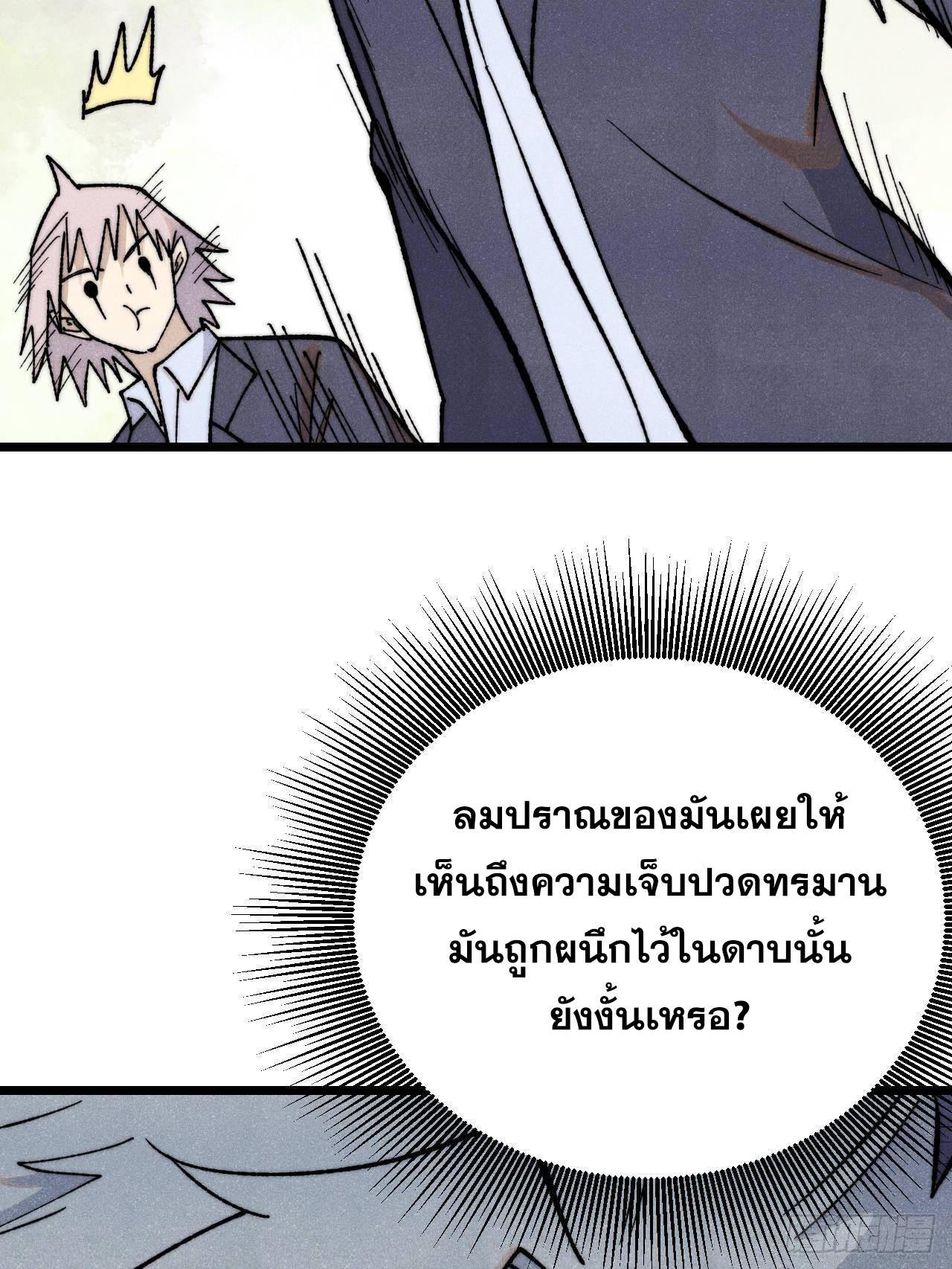 The Strongest Sect of All Times ตอนที่ 344 แปลไทยแปลไทย รูปที่ 33