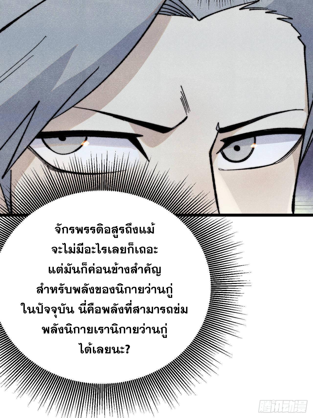 The Strongest Sect of All Times ตอนที่ 344 แปลไทยแปลไทย รูปที่ 34