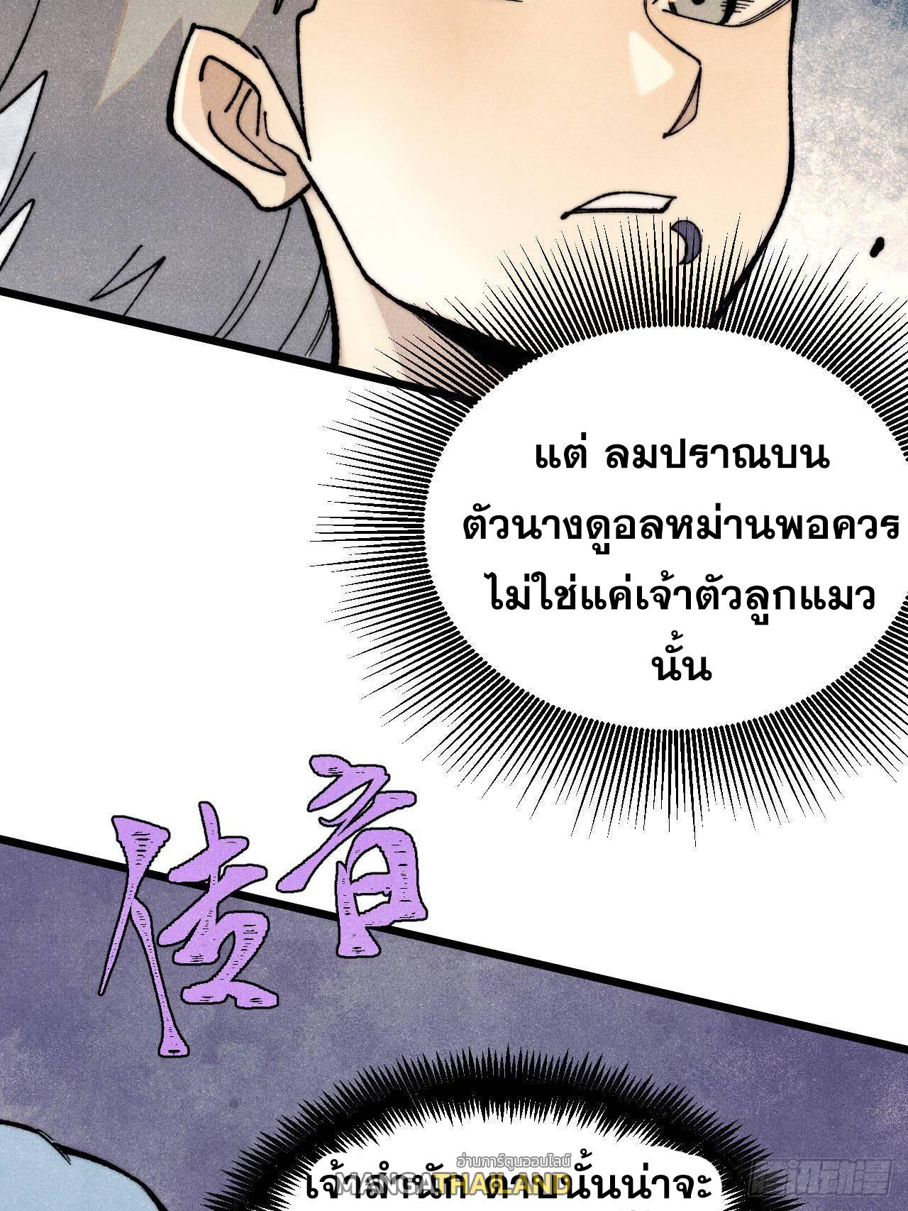 The Strongest Sect of All Times ตอนที่ 344 แปลไทยแปลไทย รูปที่ 37