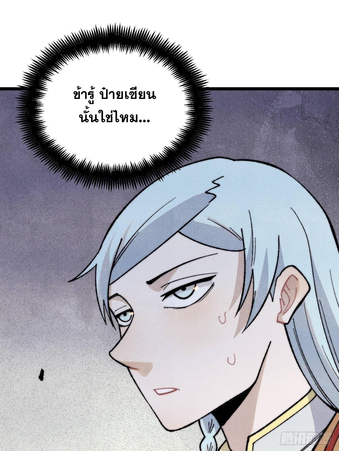 The Strongest Sect of All Times ตอนที่ 344 แปลไทยแปลไทย รูปที่ 41