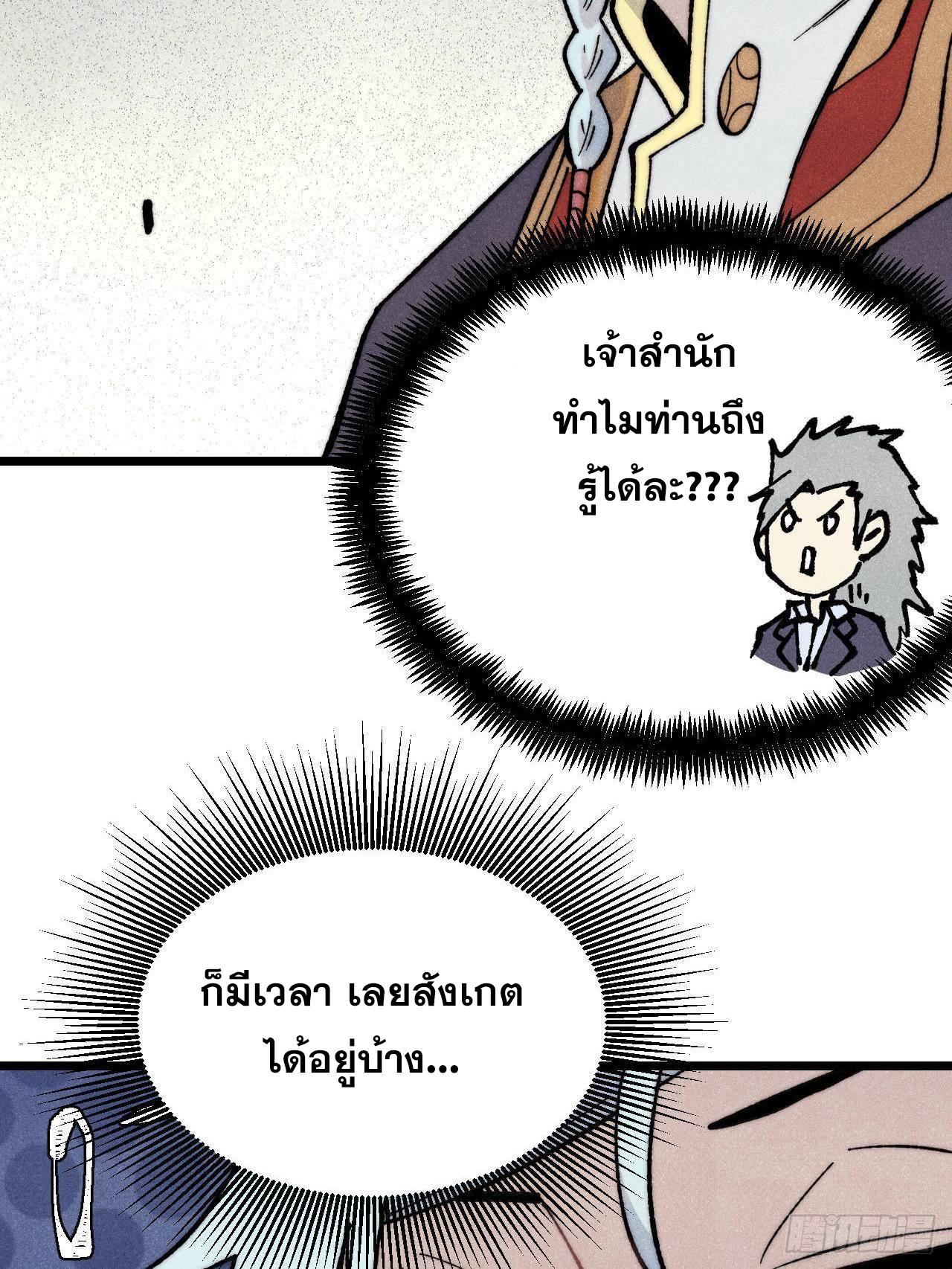 The Strongest Sect of All Times ตอนที่ 344 แปลไทยแปลไทย รูปที่ 42