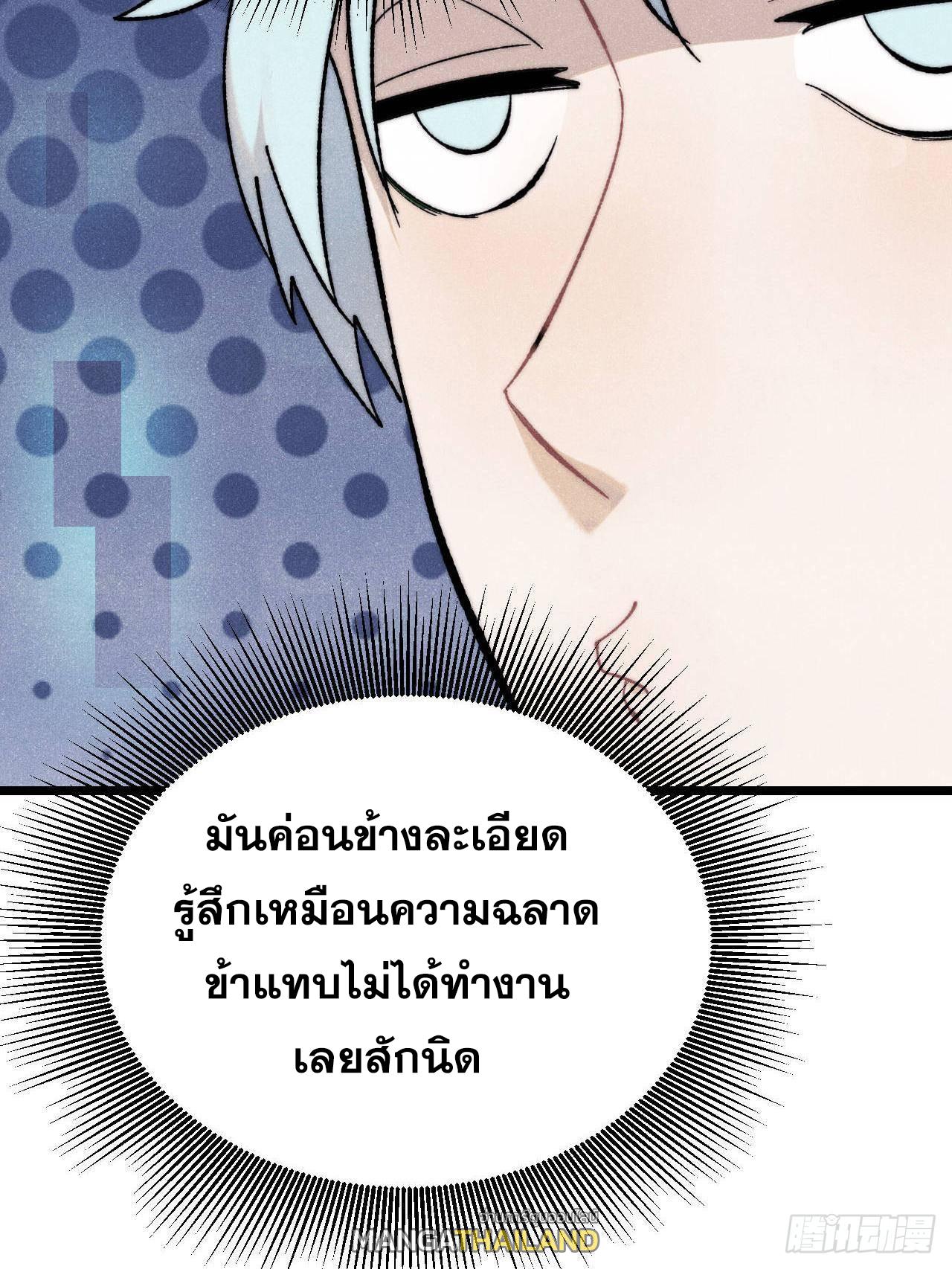 The Strongest Sect of All Times ตอนที่ 344 แปลไทยแปลไทย รูปที่ 43