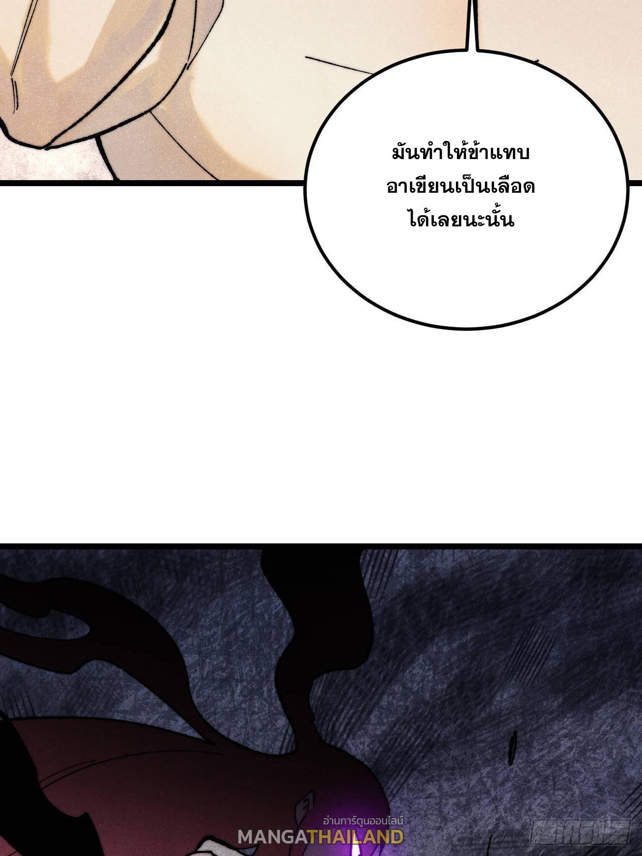 The Strongest Sect of All Times ตอนที่ 344 แปลไทยแปลไทย รูปที่ 55