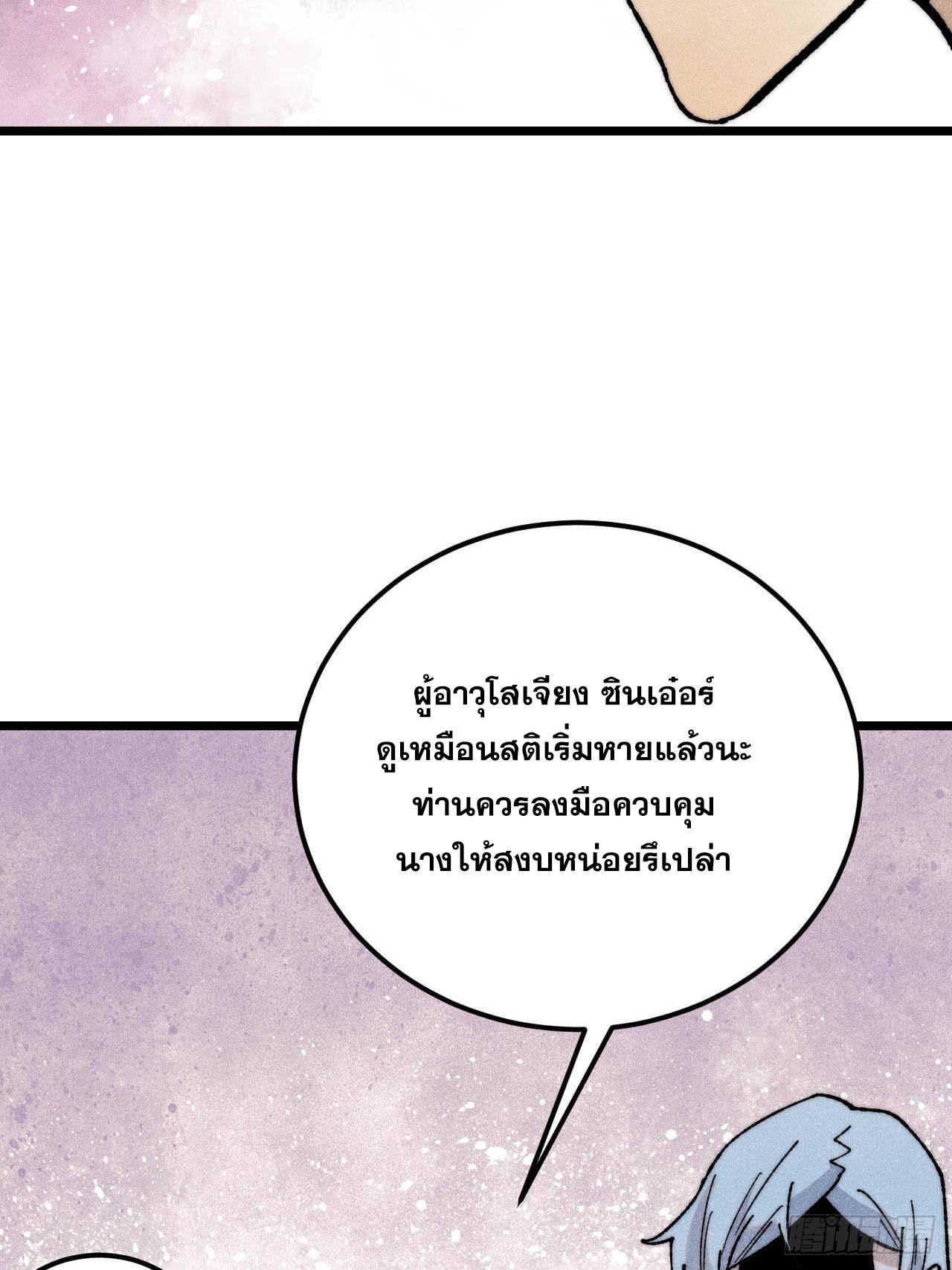 The Strongest Sect of All Times ตอนที่ 344 แปลไทยแปลไทย รูปที่ 60