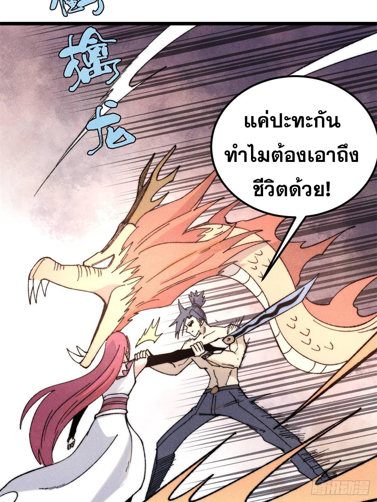 The Strongest Sect of All Times ตอนที่ 344 แปลไทยแปลไทย รูปที่ 73