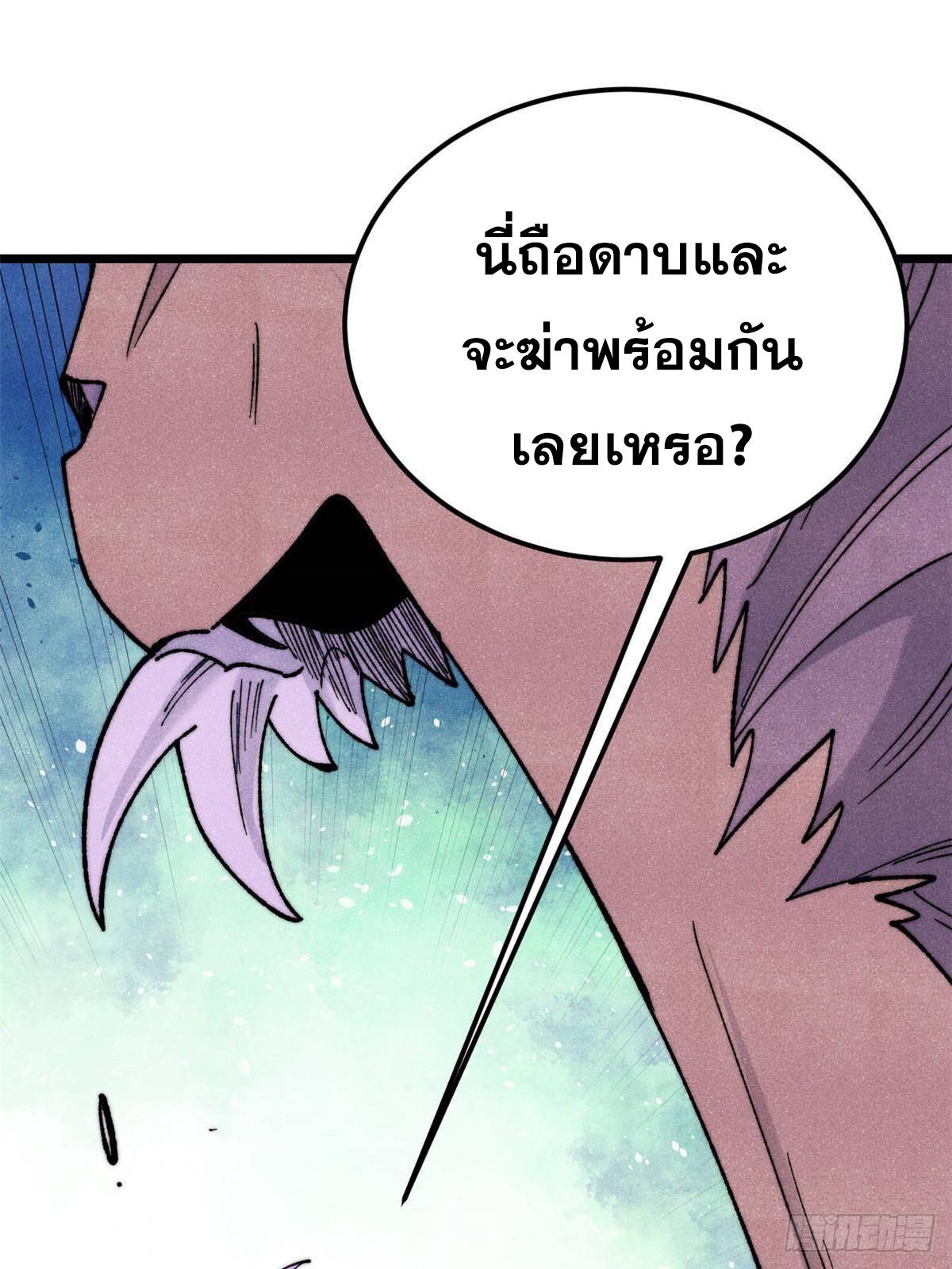 The Strongest Sect of All Times ตอนที่ 345 แปลไทยแปลไทย รูปที่ 3