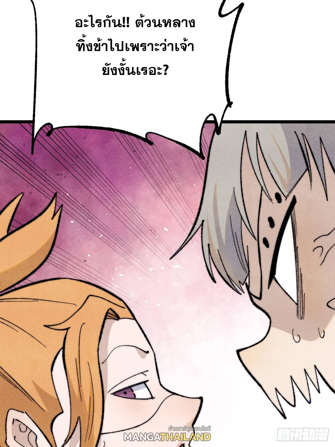 The Strongest Sect of All Times ตอนที่ 346 แปลไทยแปลไทย รูปที่ 11