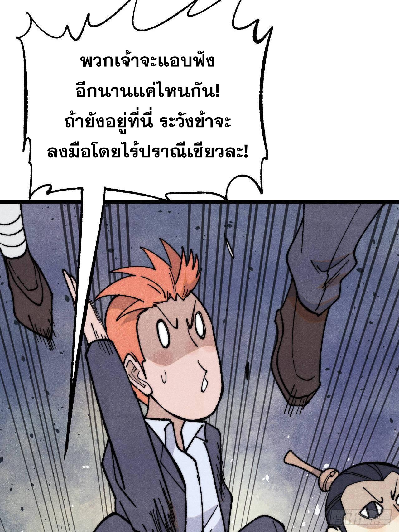 The Strongest Sect of All Times ตอนที่ 346 แปลไทยแปลไทย รูปที่ 18