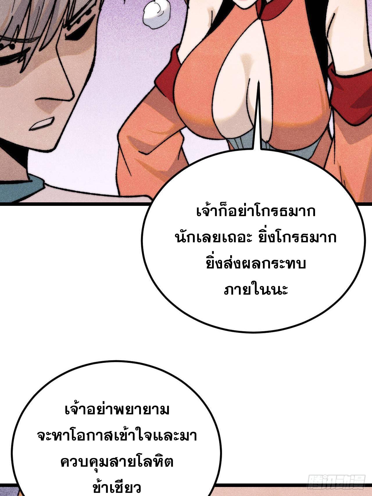 The Strongest Sect of All Times ตอนที่ 346 แปลไทยแปลไทย รูปที่ 21