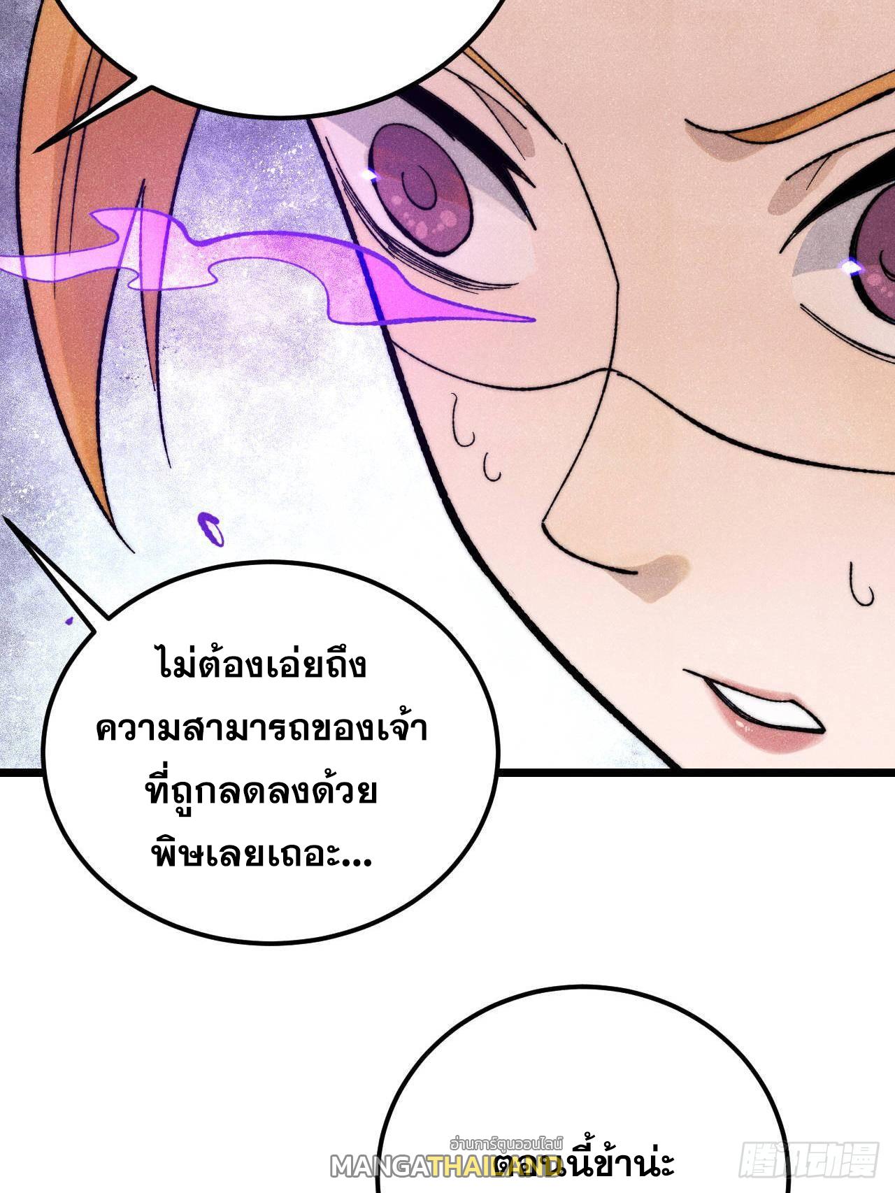 The Strongest Sect of All Times ตอนที่ 346 แปลไทยแปลไทย รูปที่ 22