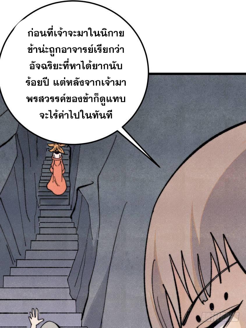The Strongest Sect of All Times ตอนที่ 346 แปลไทยแปลไทย รูปที่ 27