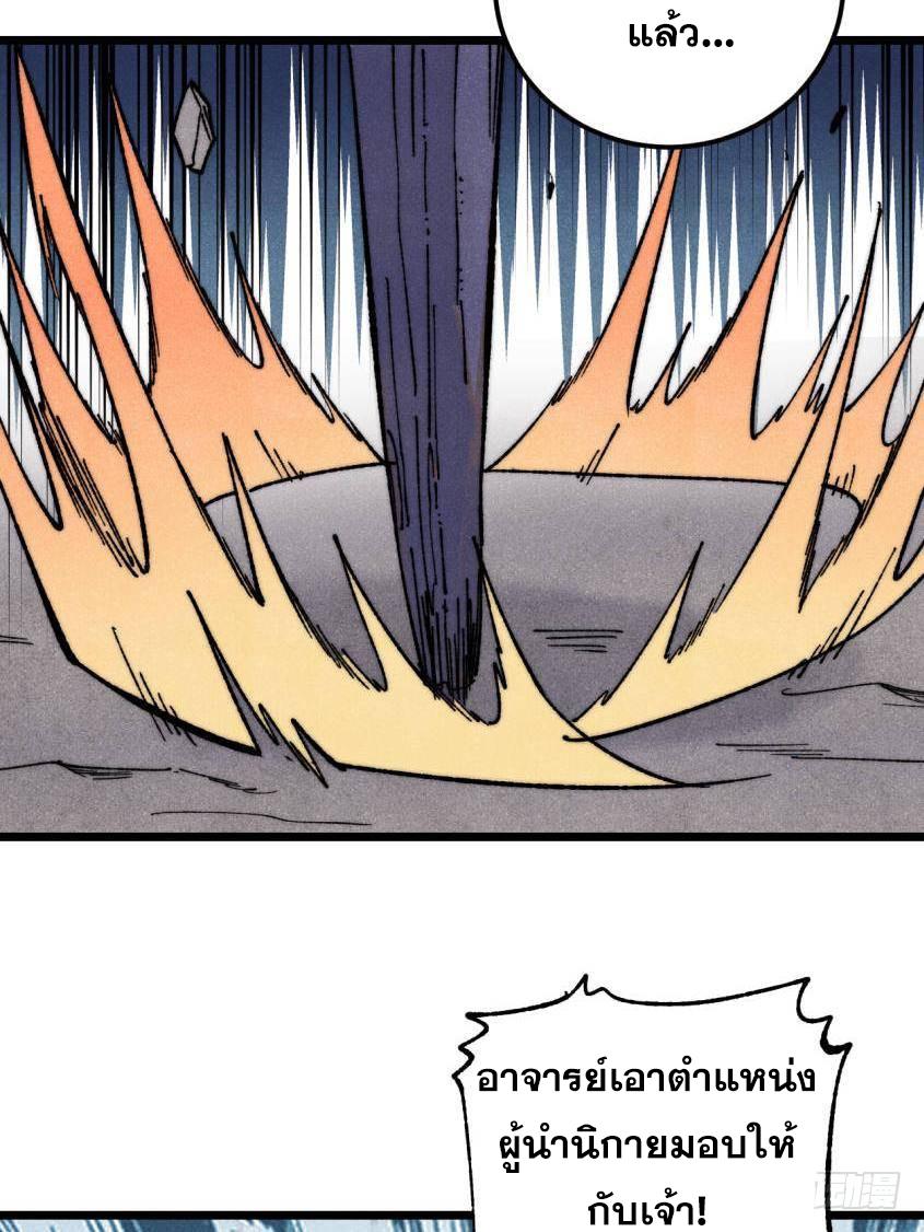 The Strongest Sect of All Times ตอนที่ 346 แปลไทยแปลไทย รูปที่ 29