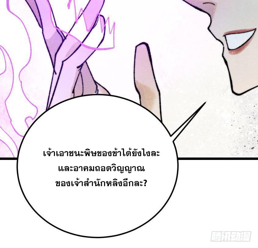 The Strongest Sect of All Times ตอนที่ 346 แปลไทยแปลไทย รูปที่ 38