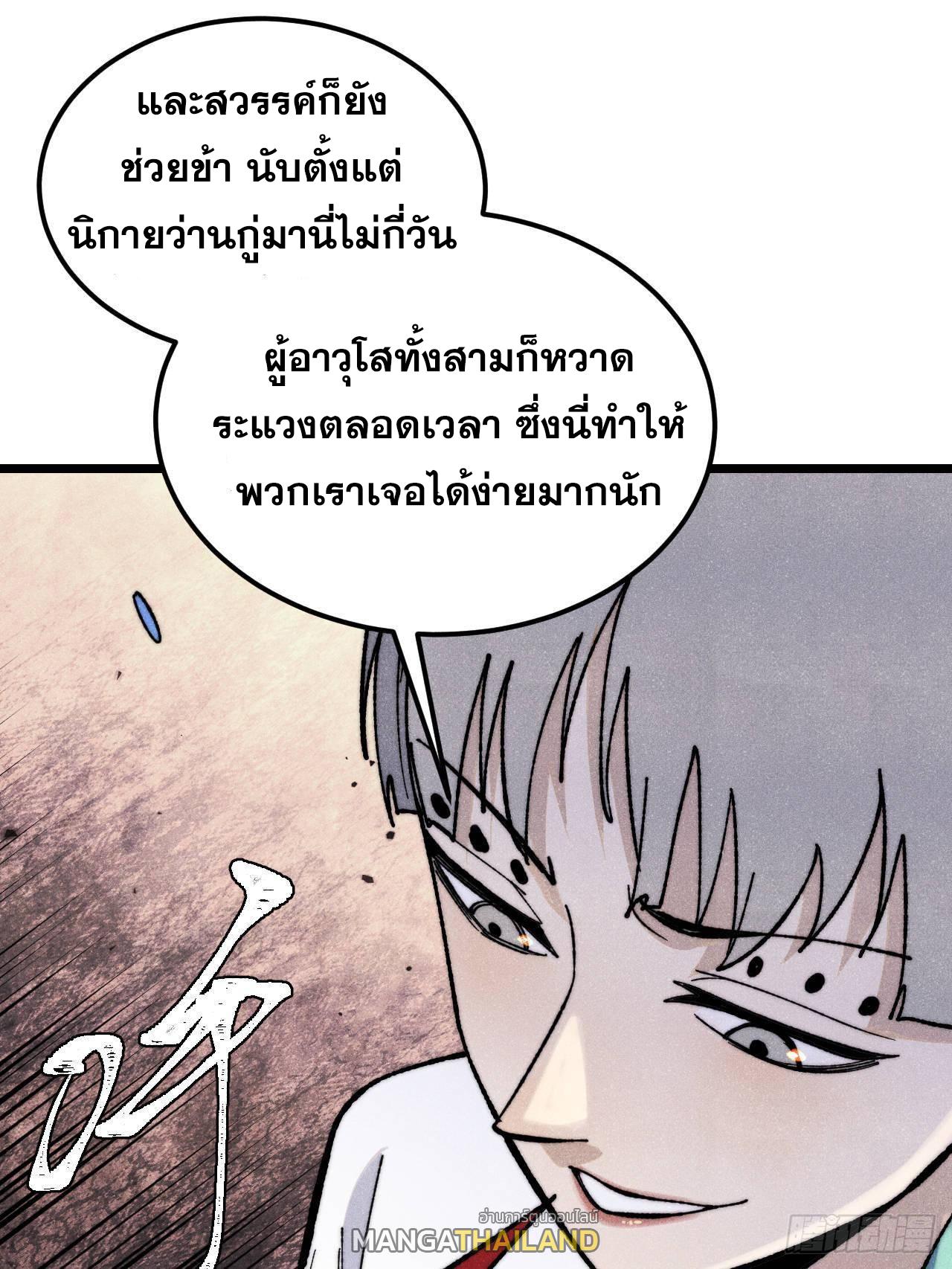 The Strongest Sect of All Times ตอนที่ 346 แปลไทยแปลไทย รูปที่ 39