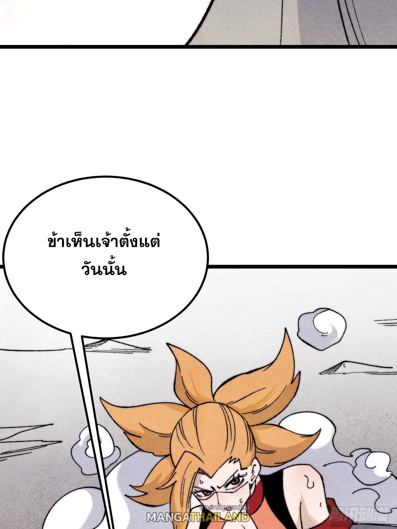 The Strongest Sect of All Times ตอนที่ 346 แปลไทยแปลไทย รูปที่ 4