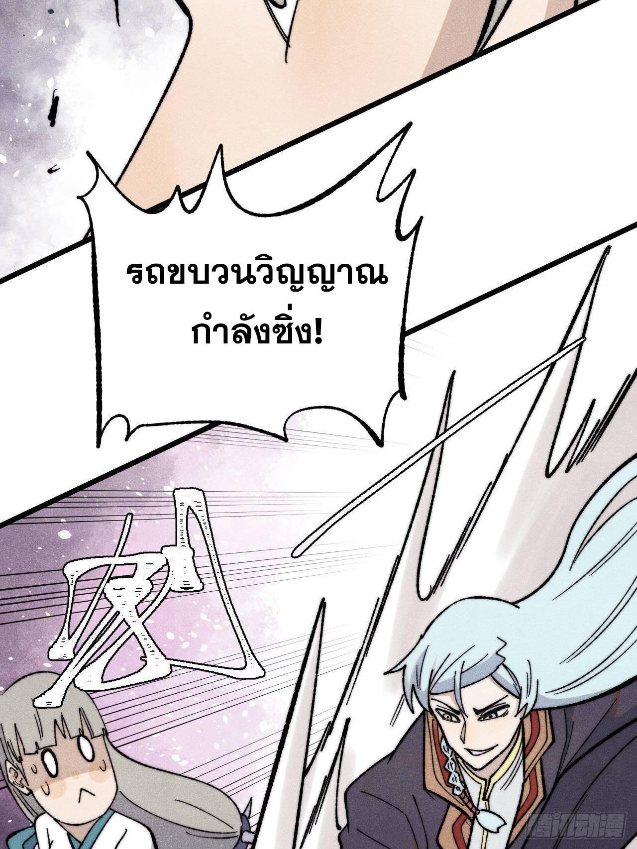 The Strongest Sect of All Times ตอนที่ 346 แปลไทยแปลไทย รูปที่ 46