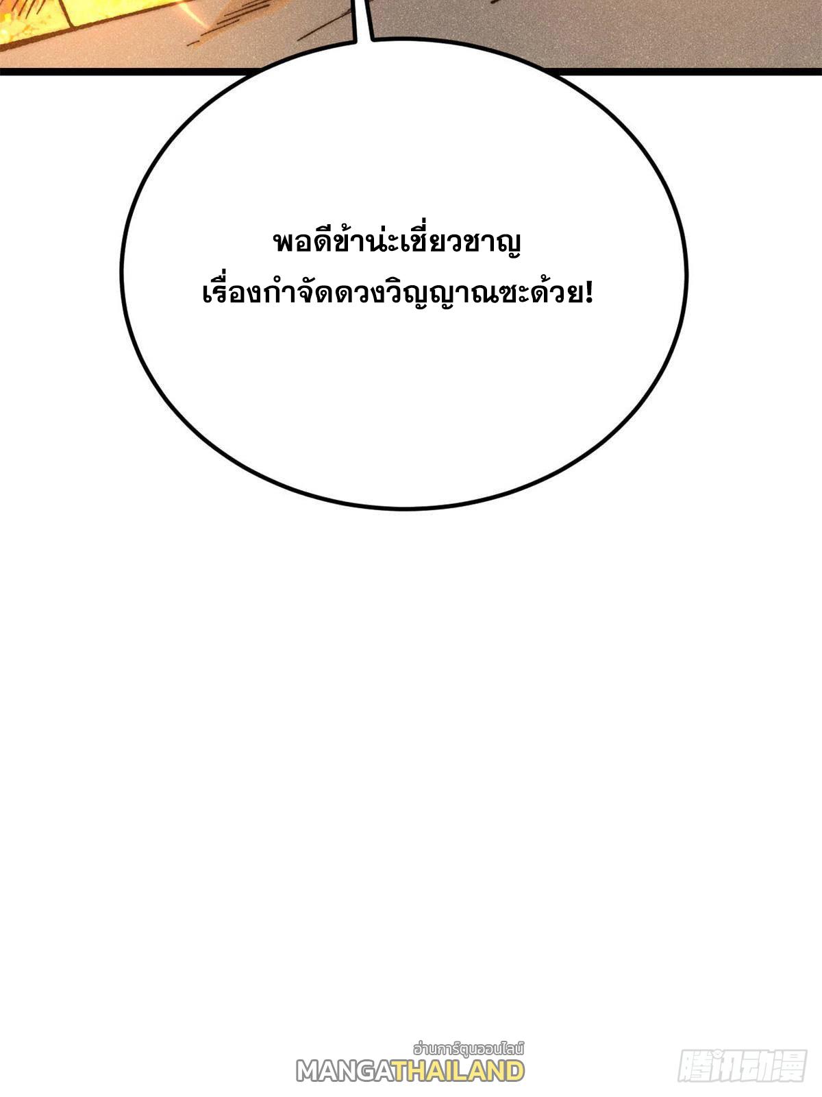The Strongest Sect of All Times ตอนที่ 346 แปลไทยแปลไทย รูปที่ 73