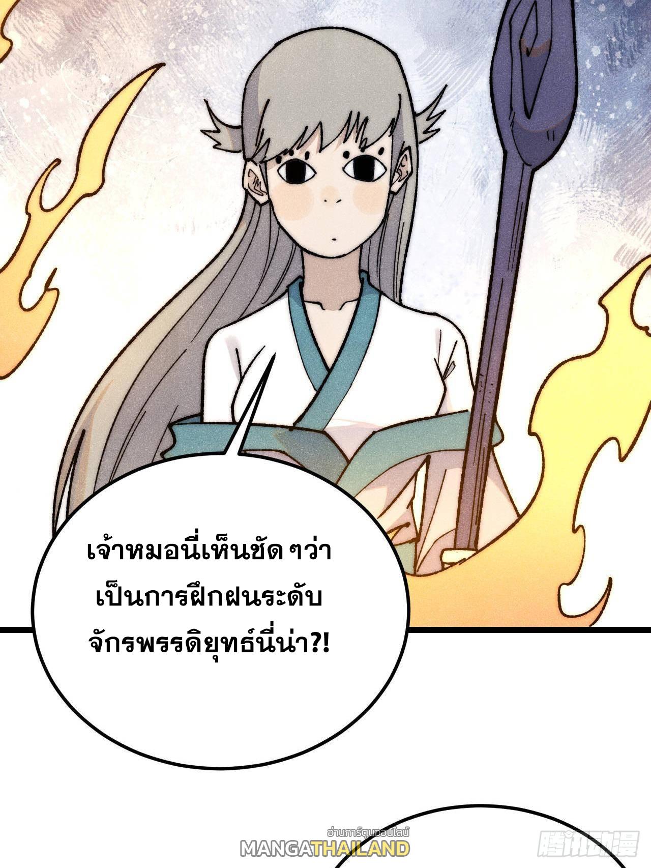 The Strongest Sect of All Times ตอนที่ 347 แปลไทยแปลไทย รูปที่ 22