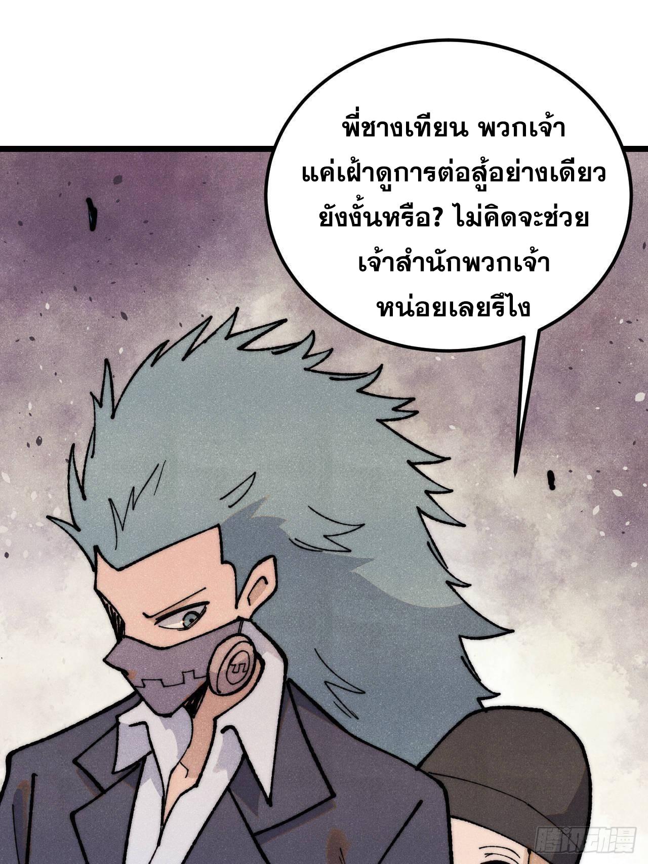 The Strongest Sect of All Times ตอนที่ 347 แปลไทยแปลไทย รูปที่ 3