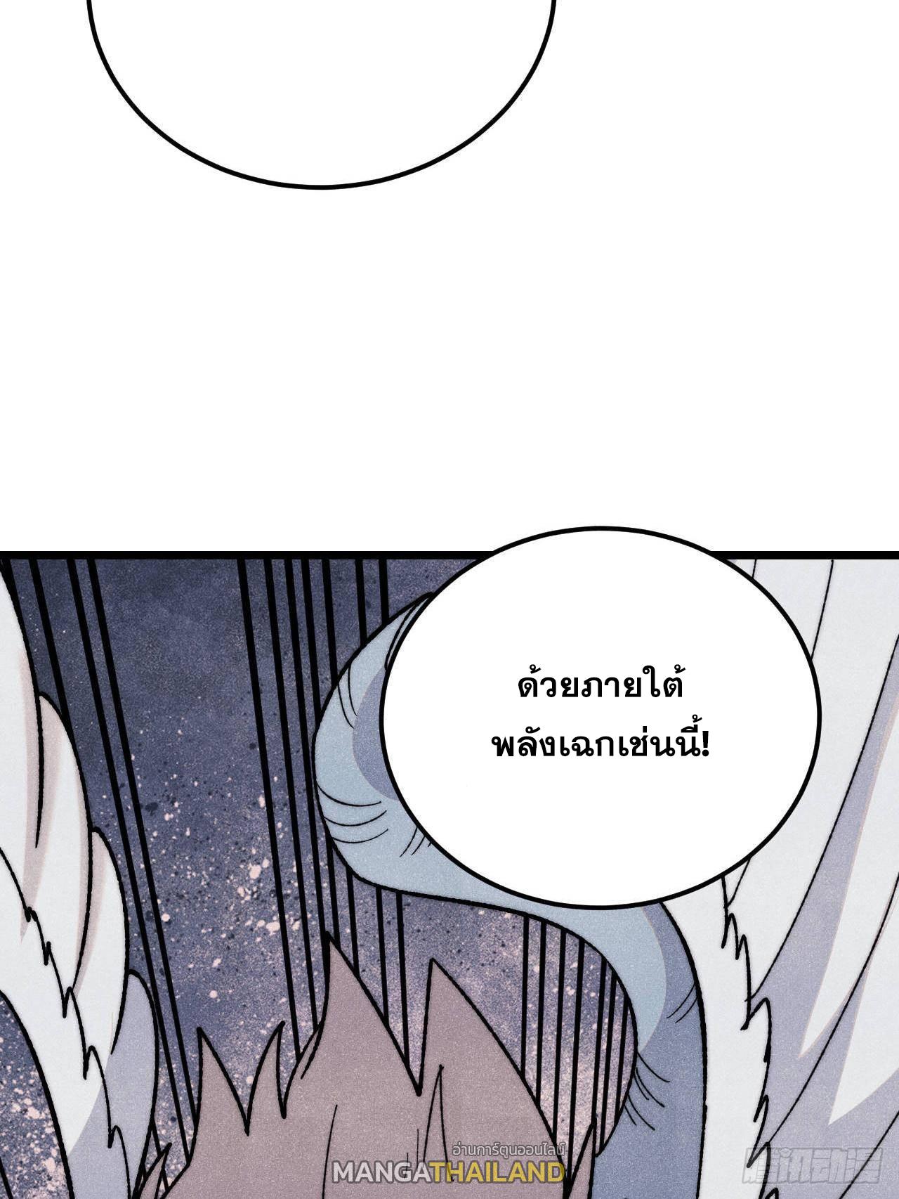 The Strongest Sect of All Times ตอนที่ 347 แปลไทยแปลไทย รูปที่ 34