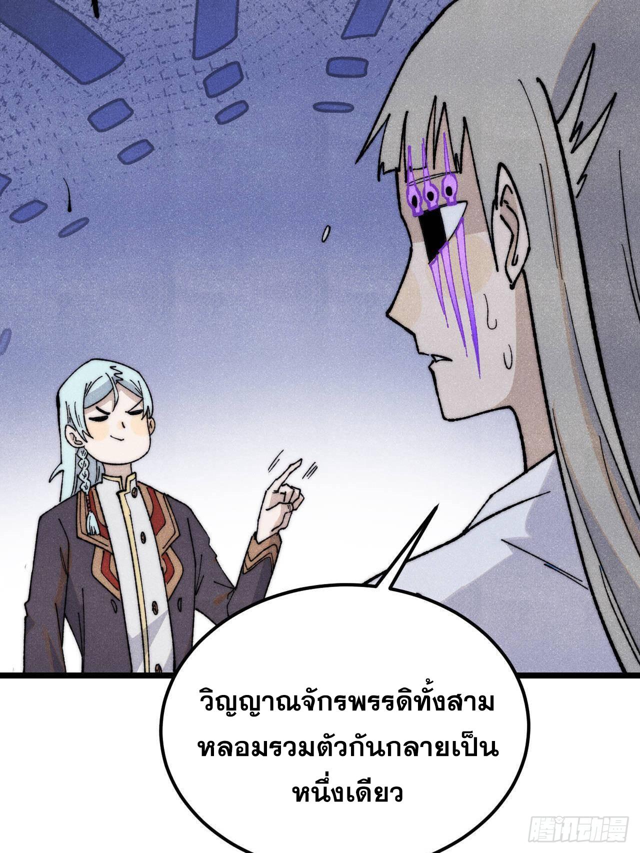 The Strongest Sect of All Times ตอนที่ 347 แปลไทยแปลไทย รูปที่ 38