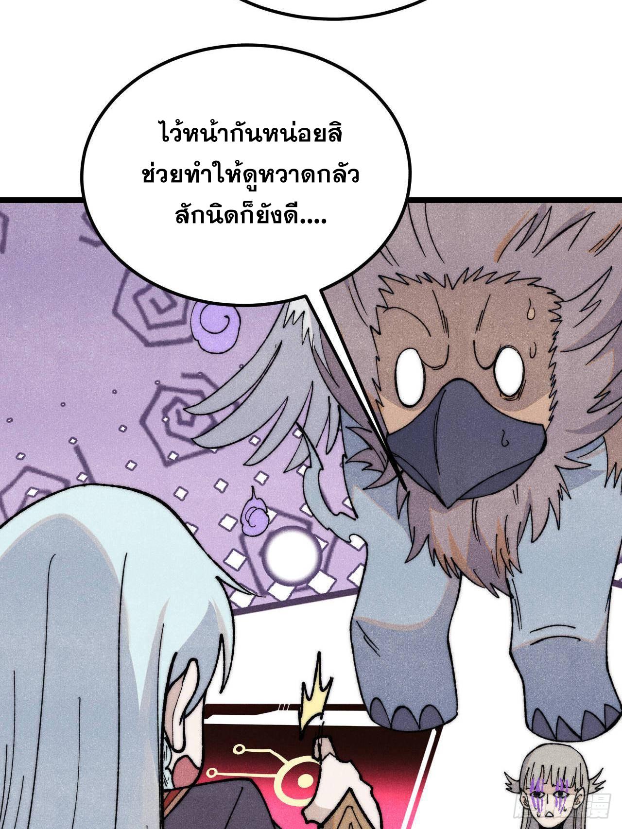 The Strongest Sect of All Times ตอนที่ 347 แปลไทยแปลไทย รูปที่ 39