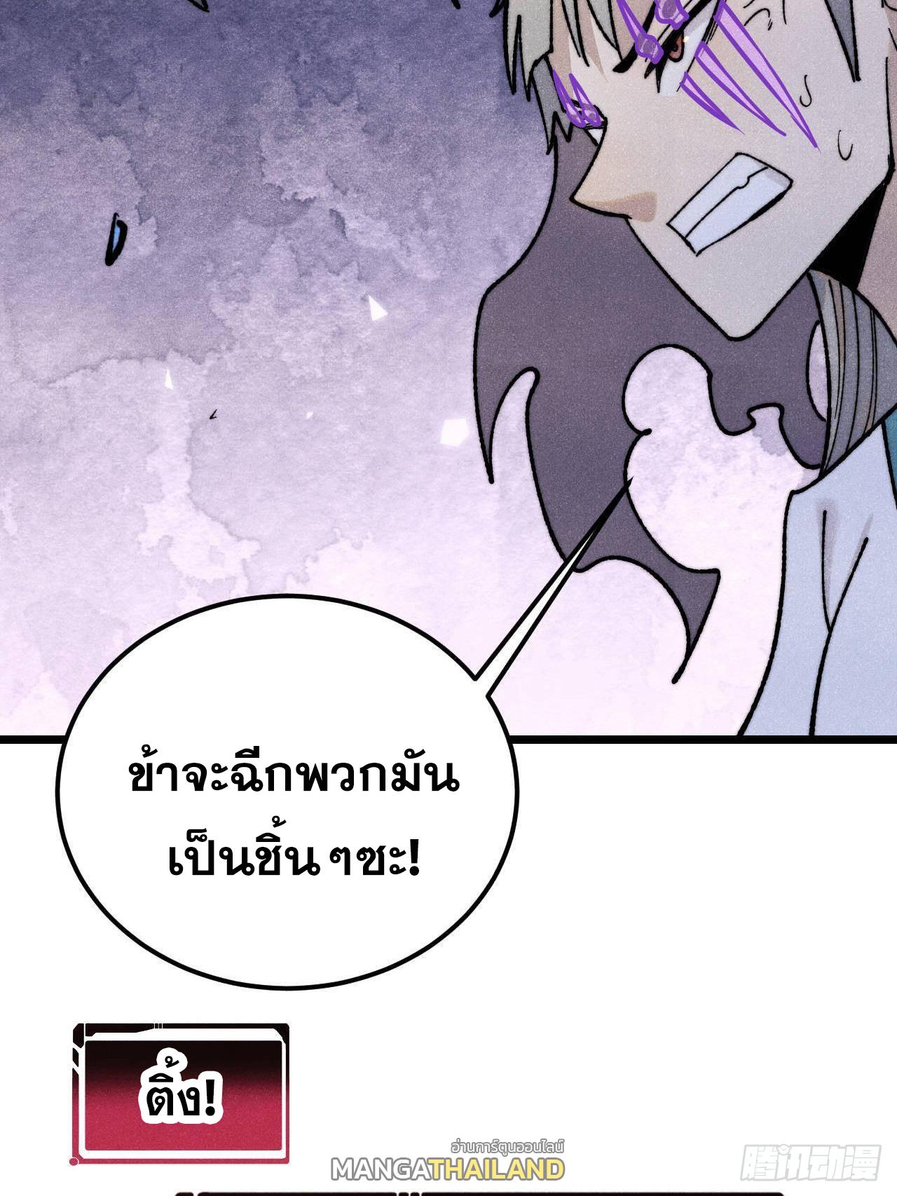 The Strongest Sect of All Times ตอนที่ 347 แปลไทยแปลไทย รูปที่ 42