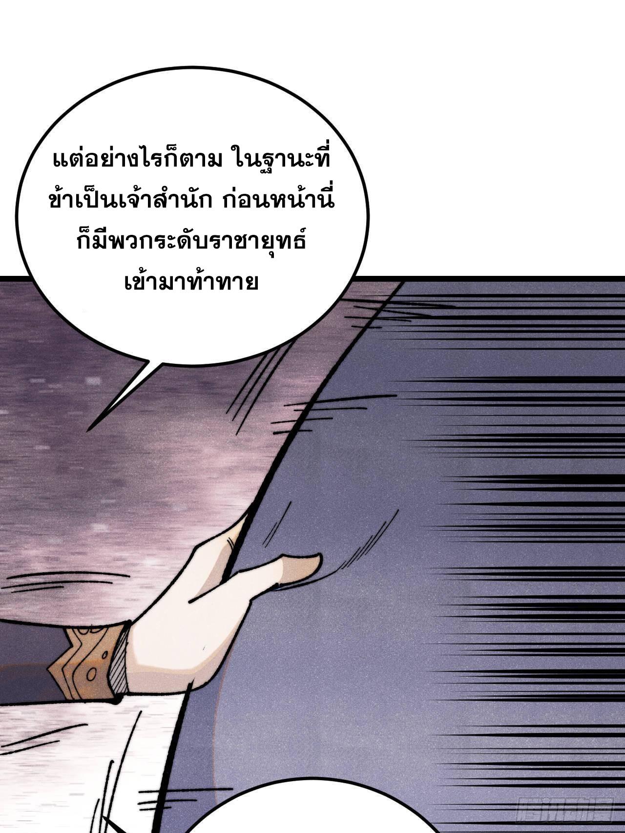 The Strongest Sect of All Times ตอนที่ 347 แปลไทยแปลไทย รูปที่ 45