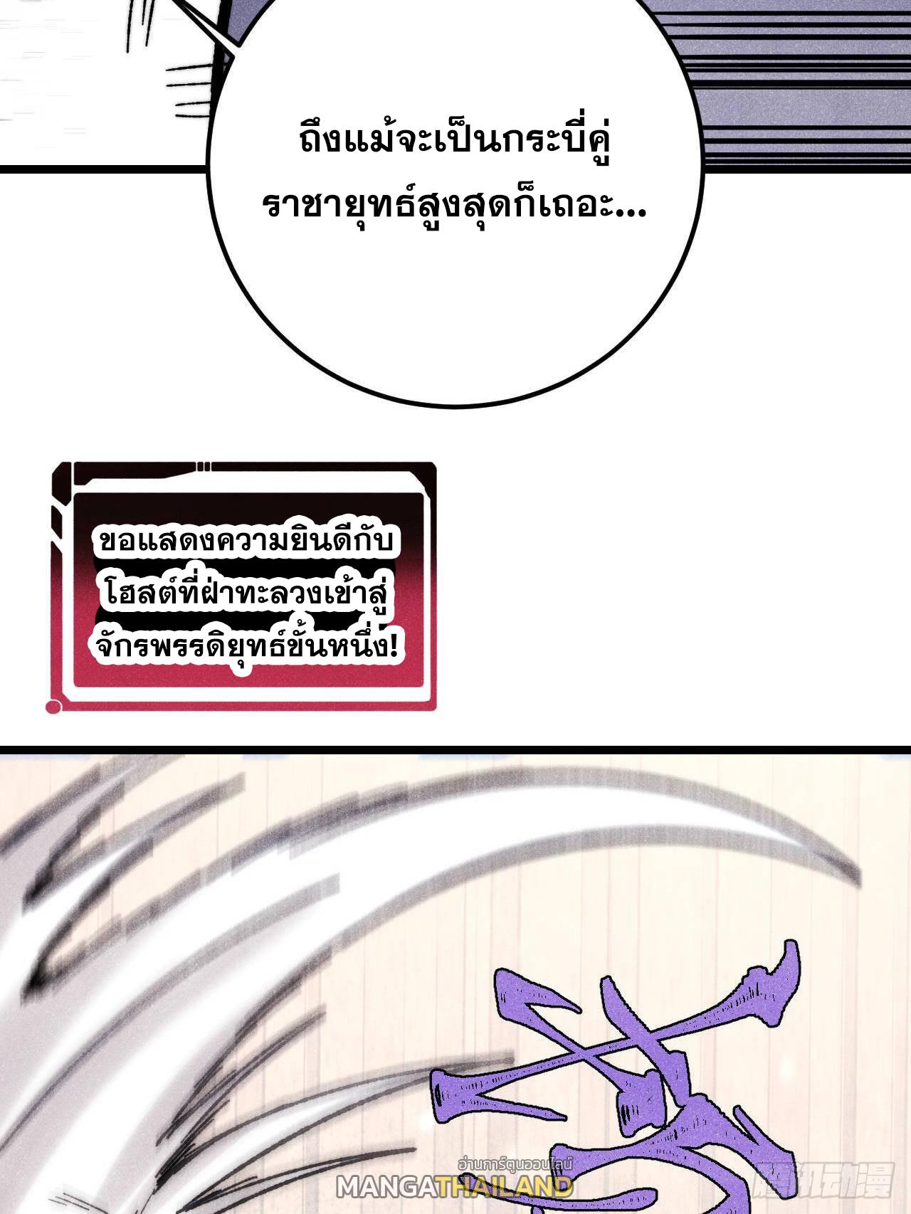 The Strongest Sect of All Times ตอนที่ 347 แปลไทยแปลไทย รูปที่ 46