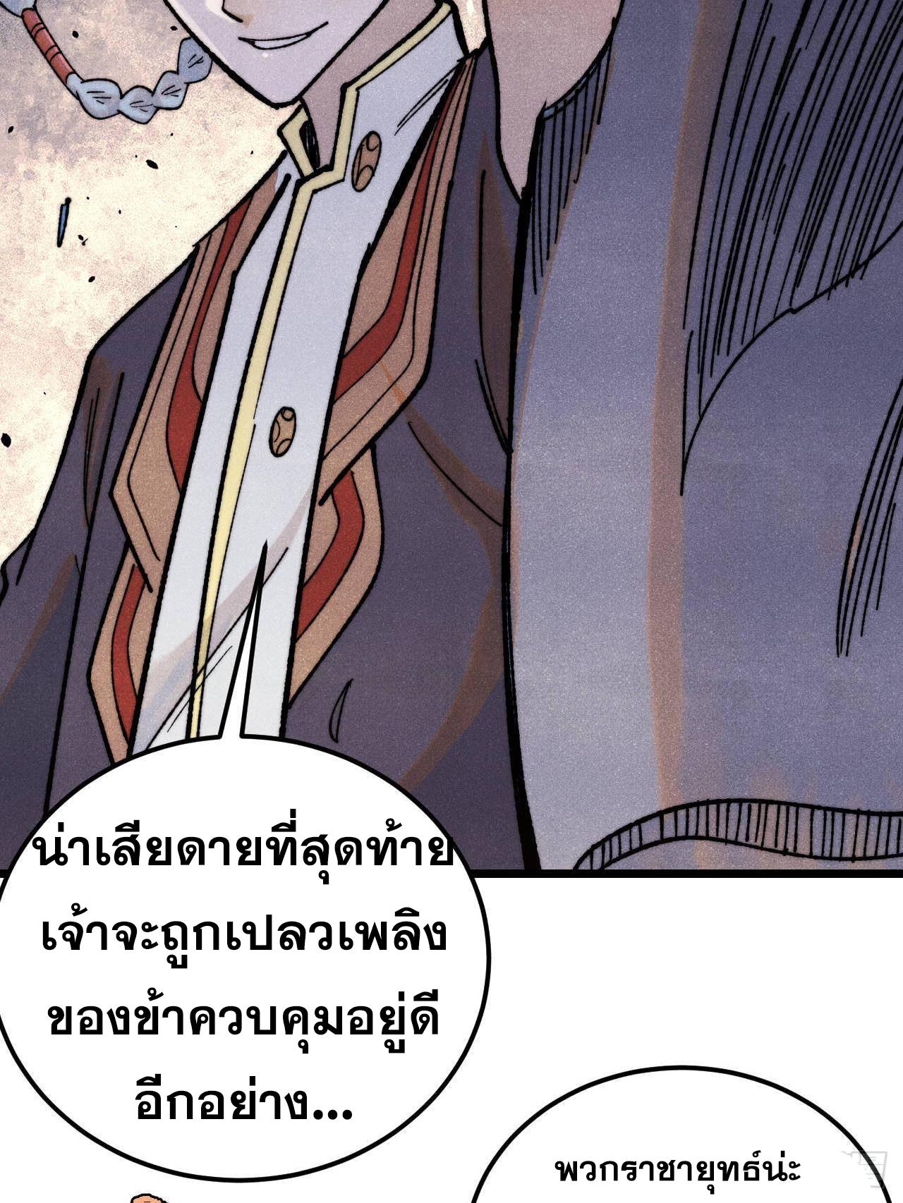 The Strongest Sect of All Times ตอนที่ 347 แปลไทยแปลไทย รูปที่ 50