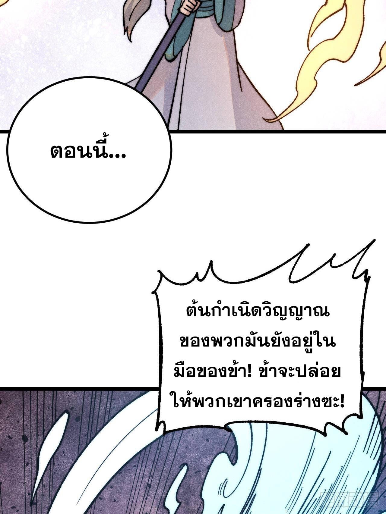 The Strongest Sect of All Times ตอนที่ 347 แปลไทยแปลไทย รูปที่ 56