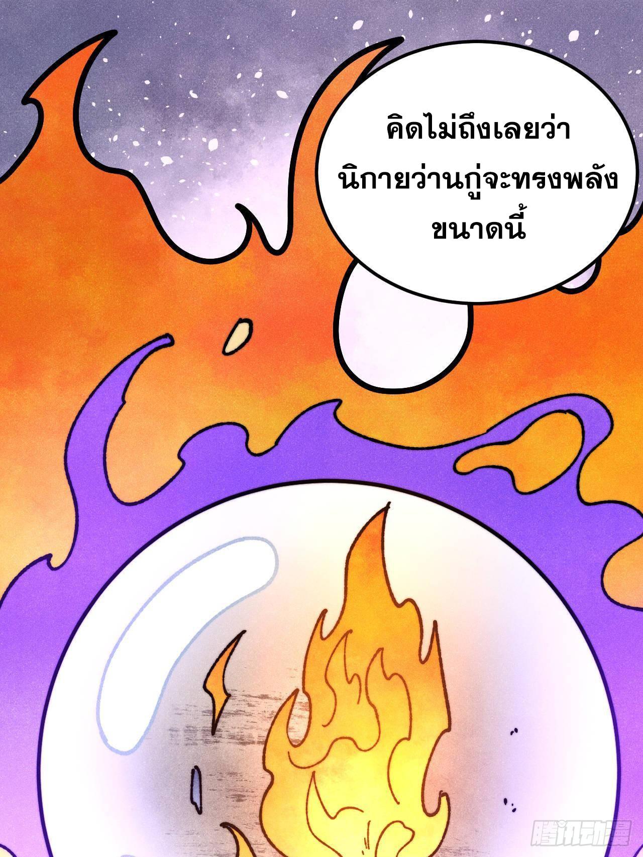 The Strongest Sect of All Times ตอนที่ 347 แปลไทยแปลไทย รูปที่ 67