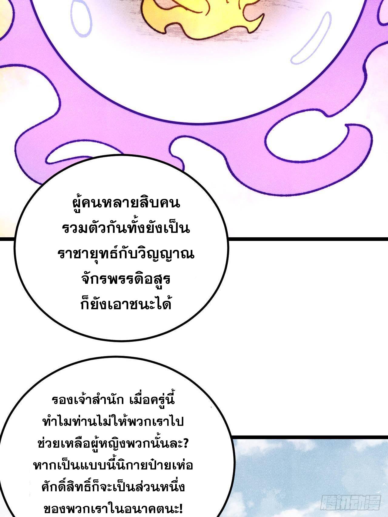 The Strongest Sect of All Times ตอนที่ 347 แปลไทยแปลไทย รูปที่ 68