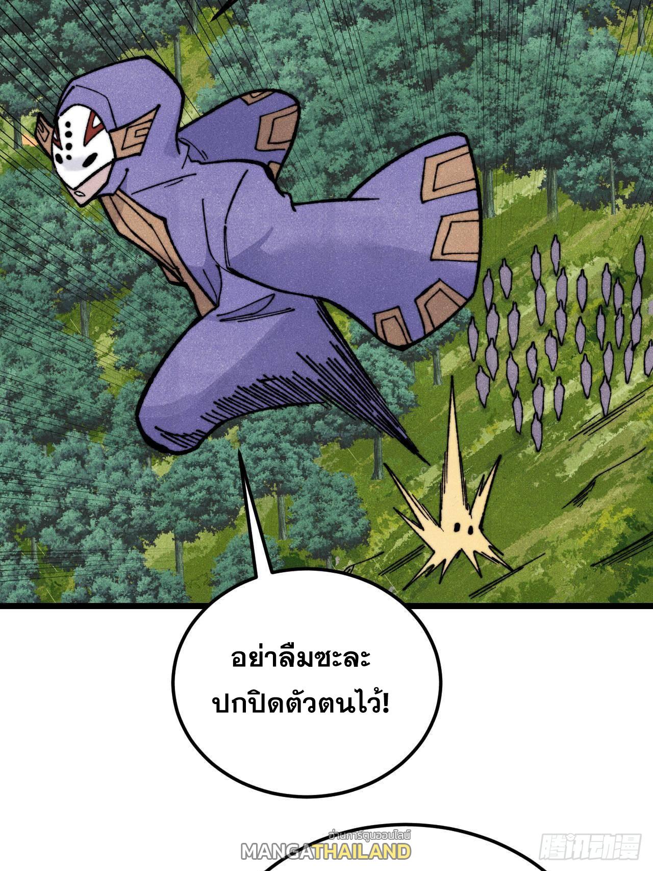 The Strongest Sect of All Times ตอนที่ 347 แปลไทยแปลไทย รูปที่ 71