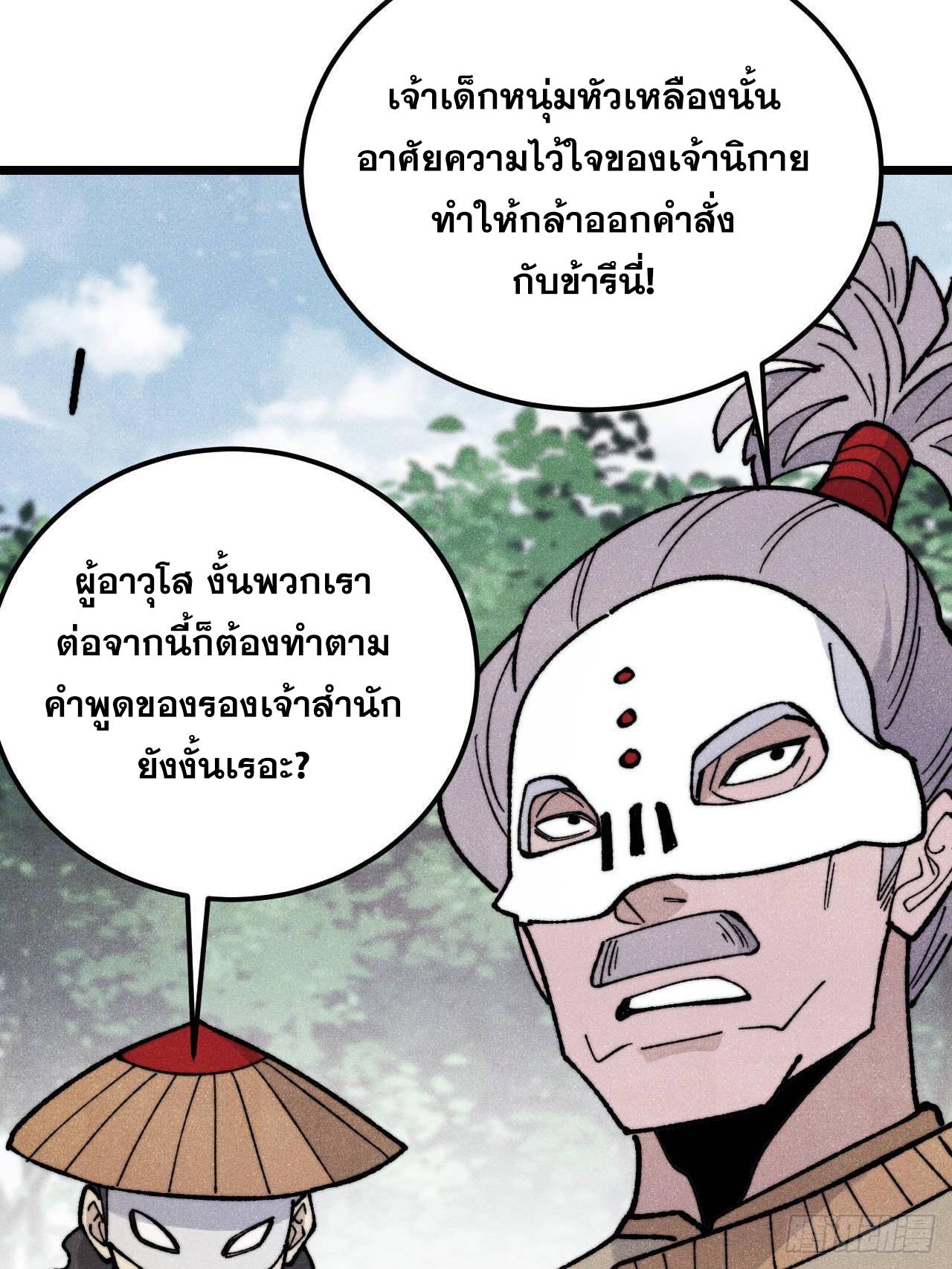 The Strongest Sect of All Times ตอนที่ 347 แปลไทยแปลไทย รูปที่ 72