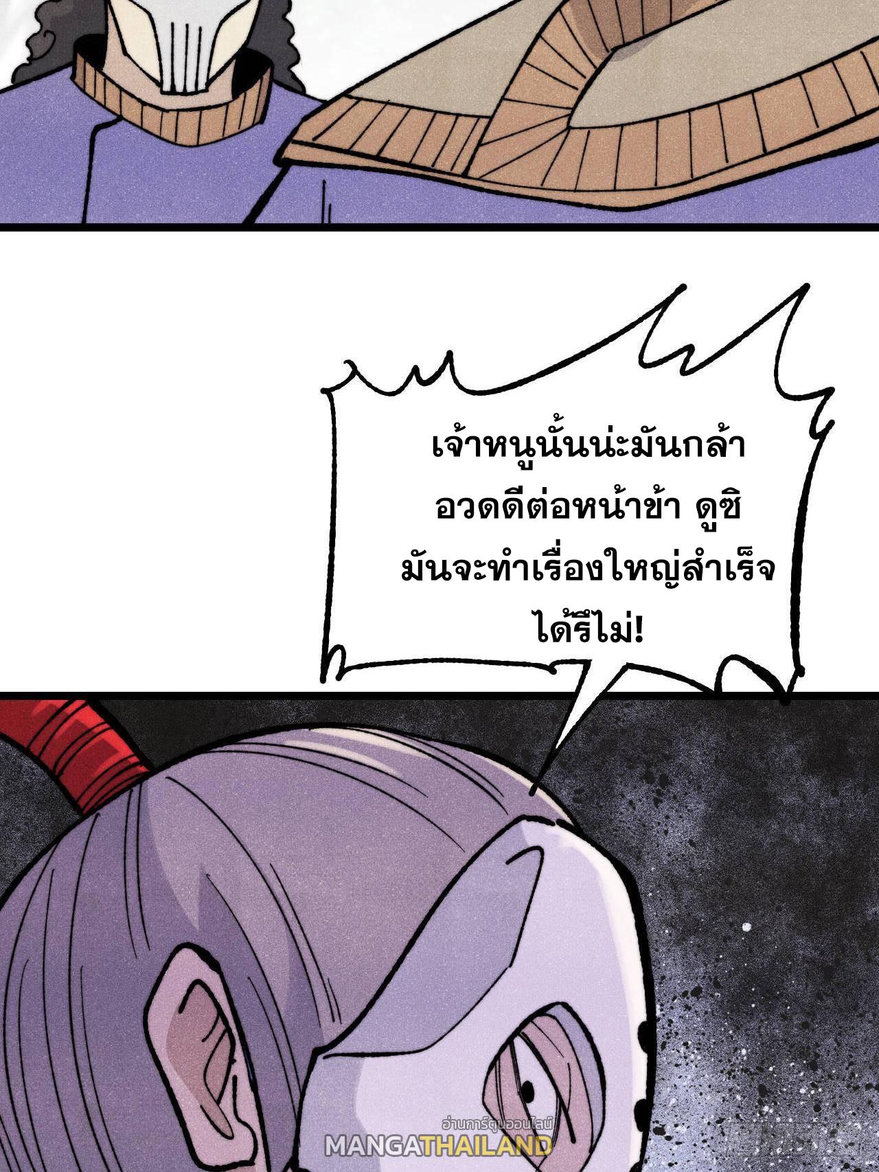 The Strongest Sect of All Times ตอนที่ 347 แปลไทยแปลไทย รูปที่ 73