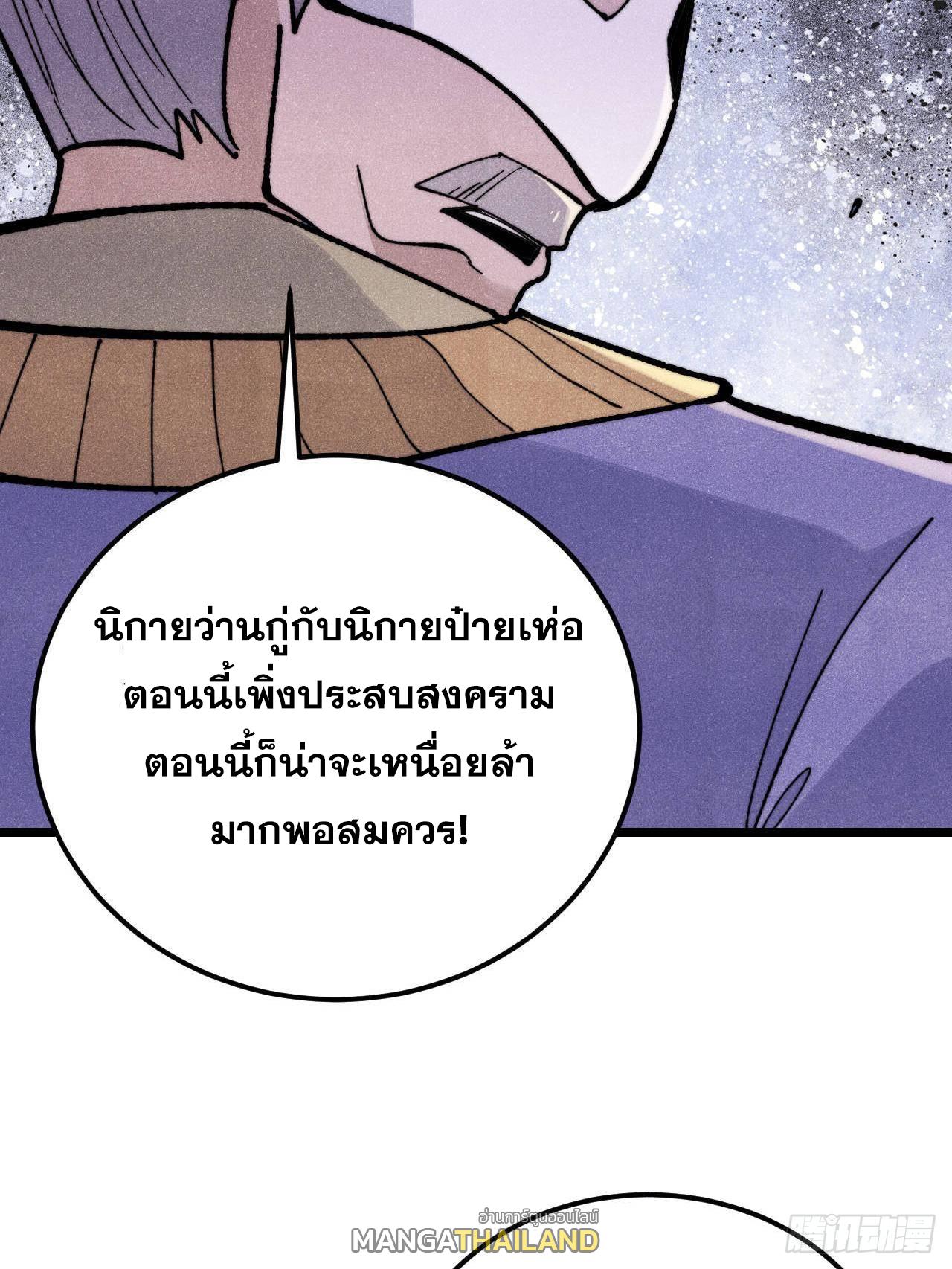 The Strongest Sect of All Times ตอนที่ 347 แปลไทยแปลไทย รูปที่ 74