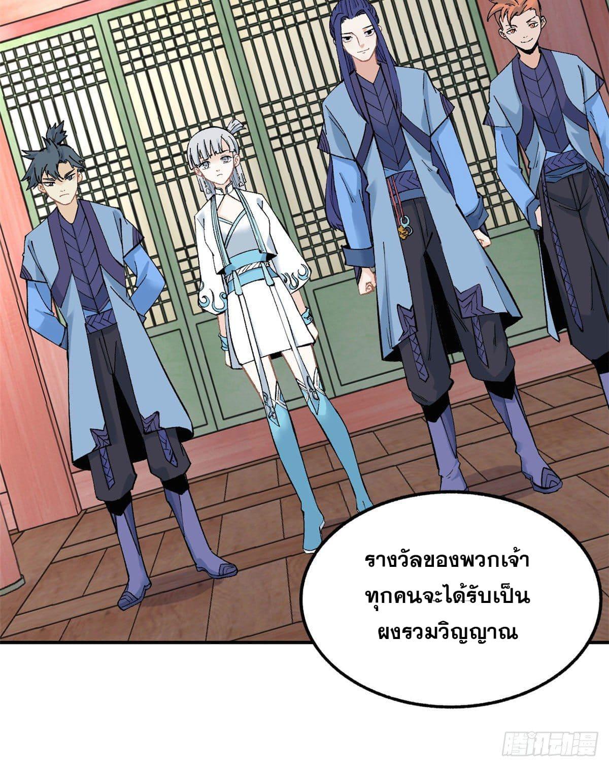 The Strongest Sect of All Times ตอนที่ 35 แปลไทย รูปที่ 10