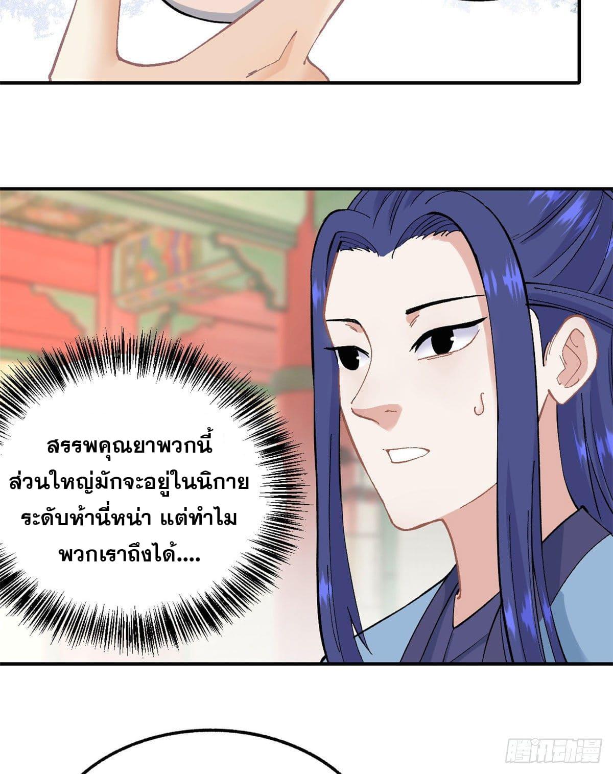 The Strongest Sect of All Times ตอนที่ 35 แปลไทย รูปที่ 12