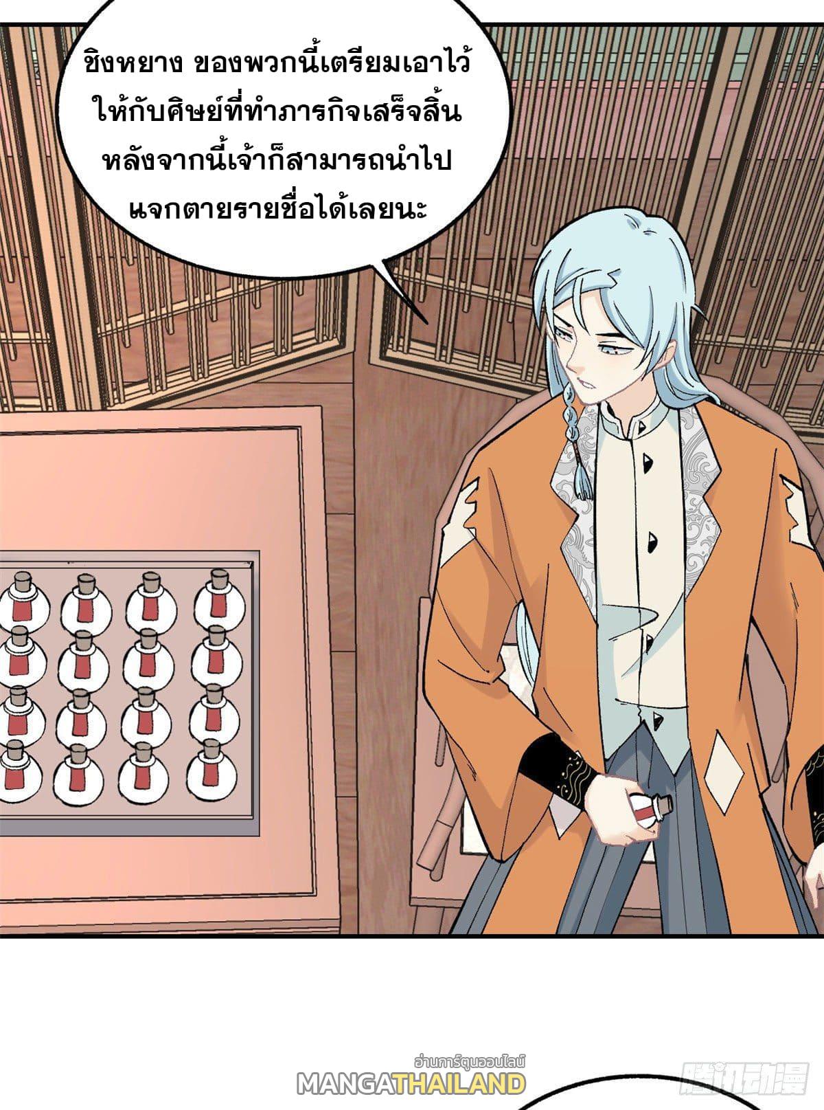 The Strongest Sect of All Times ตอนที่ 35 แปลไทย รูปที่ 13