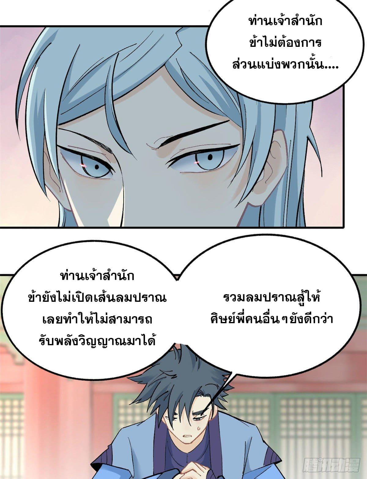 The Strongest Sect of All Times ตอนที่ 35 แปลไทย รูปที่ 14