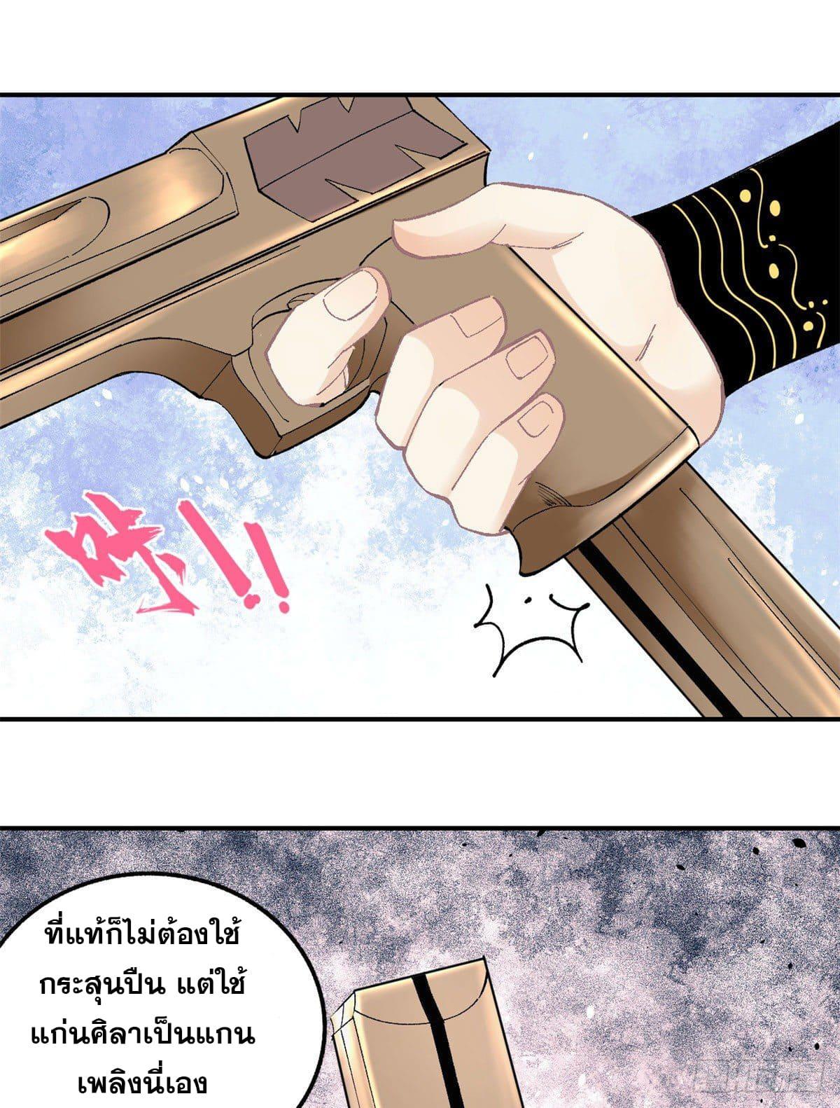 The Strongest Sect of All Times ตอนที่ 35 แปลไทย รูปที่ 2