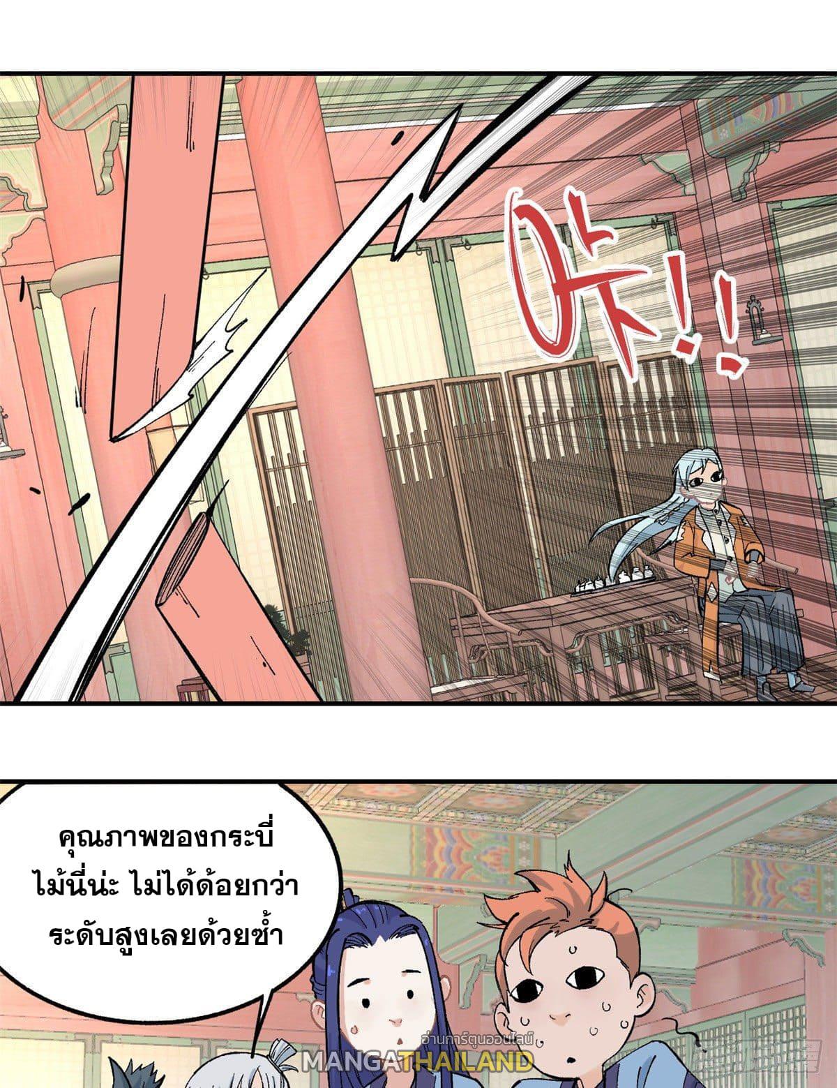 The Strongest Sect of All Times ตอนที่ 35 แปลไทย รูปที่ 20