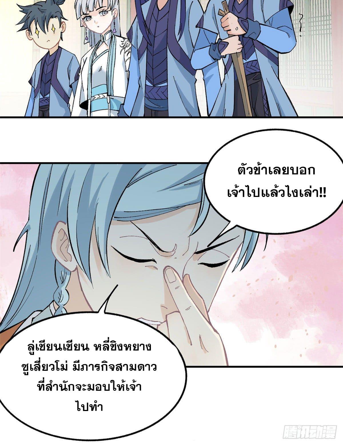 The Strongest Sect of All Times ตอนที่ 35 แปลไทย รูปที่ 21